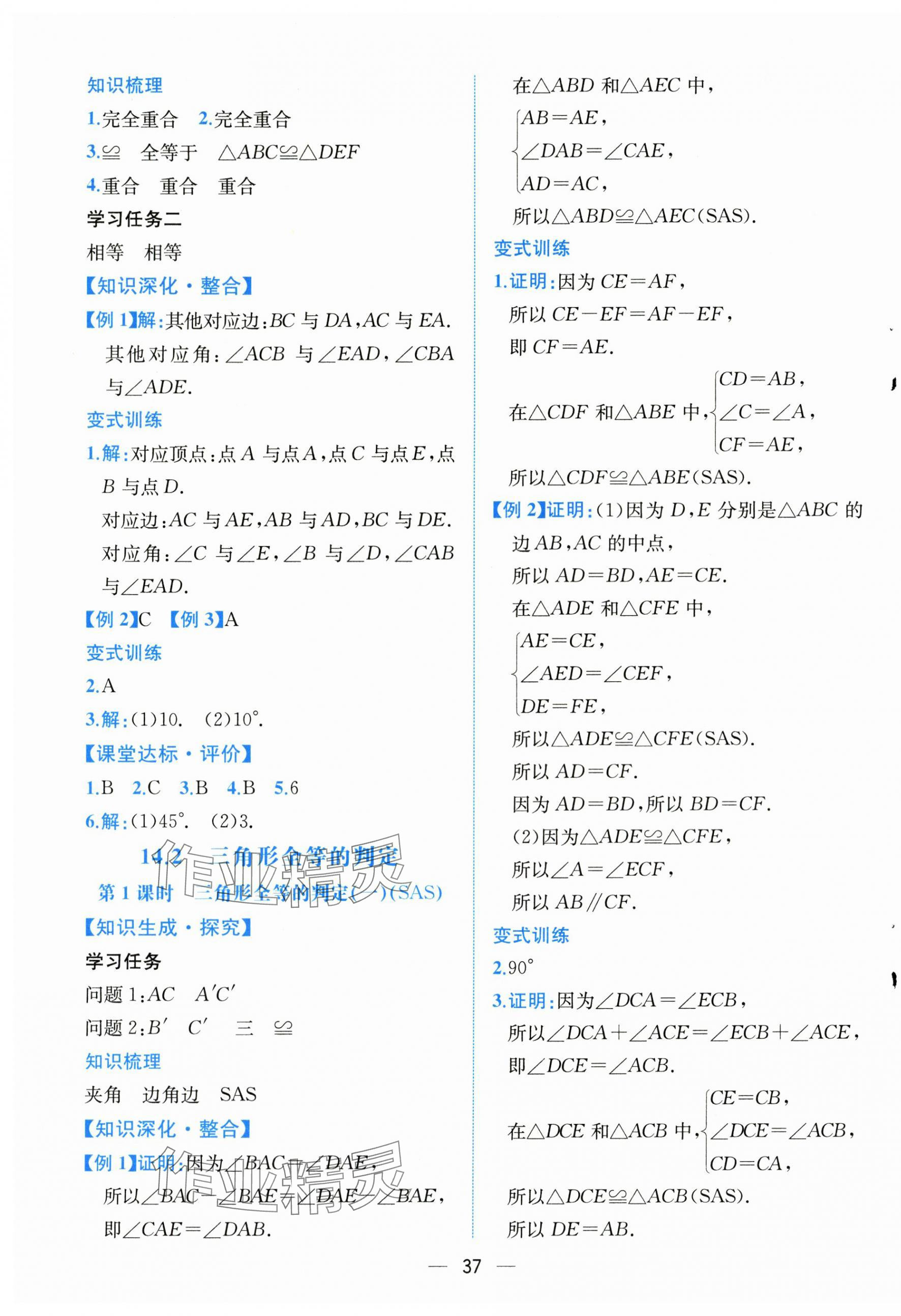 2025年课时练人民教育出版社八年级数学上册人教版 第5页