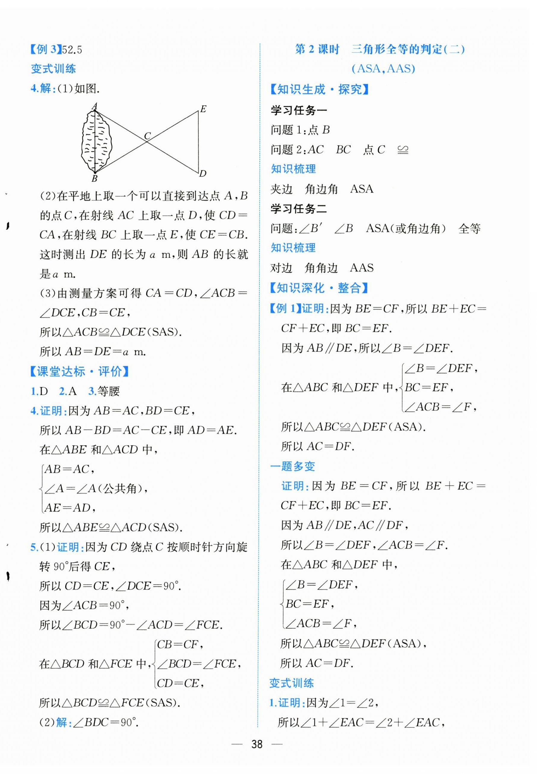 2025年课时练人民教育出版社八年级数学上册人教版 第6页