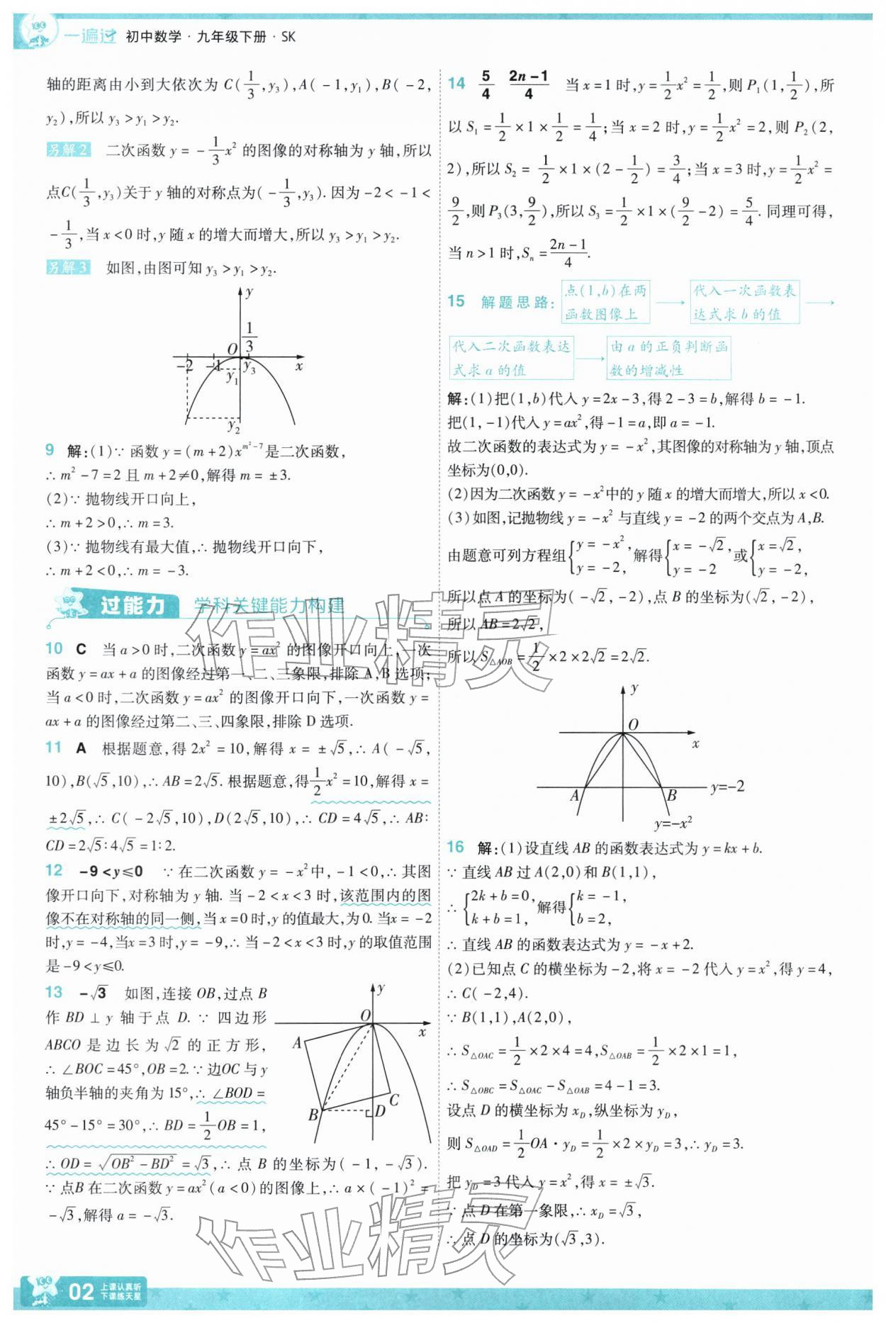 2026年一遍过九年级初中数学下册苏科版&nbsp;第4页