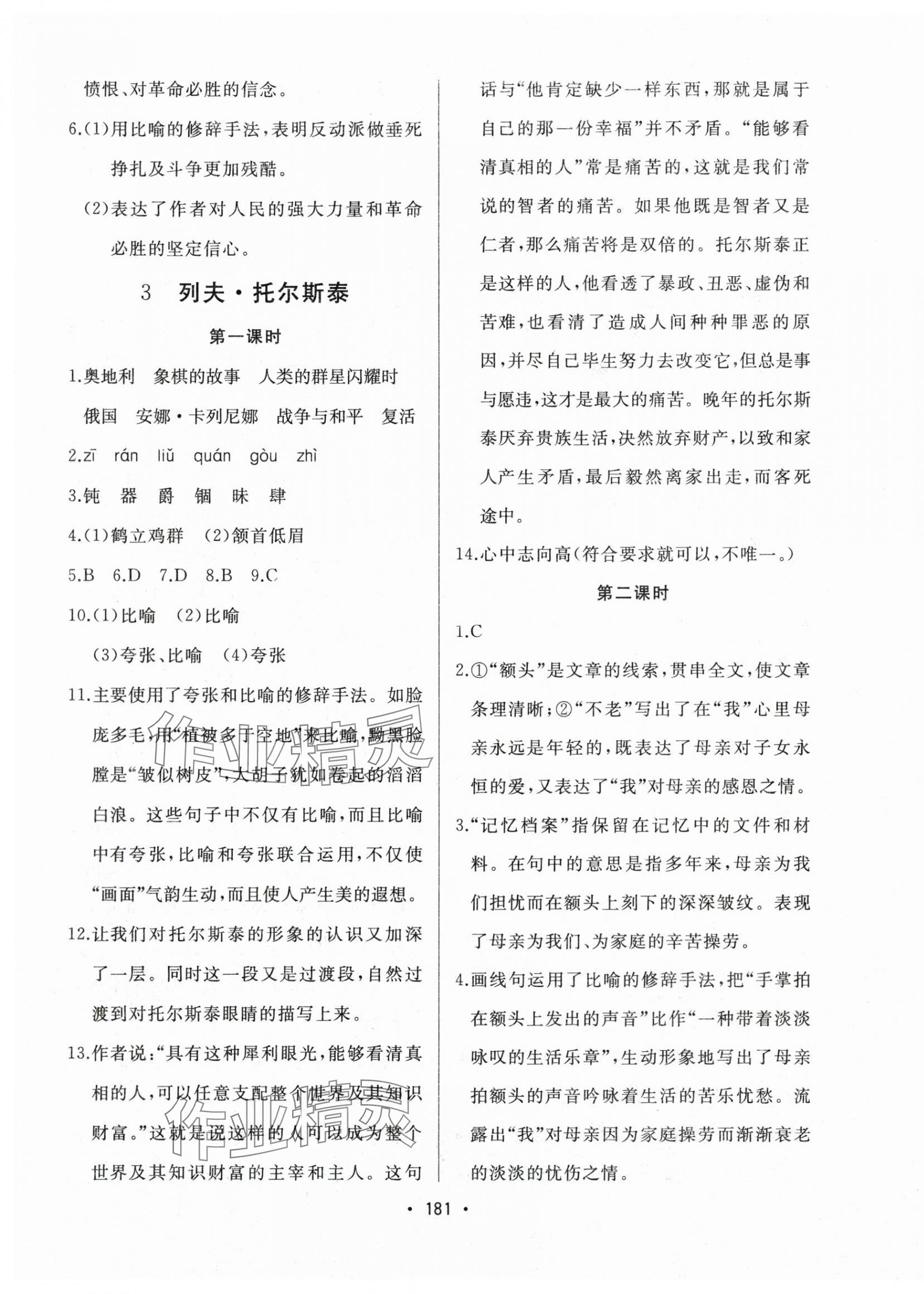 2025年中考連線七年級語文下冊人教版 第3頁