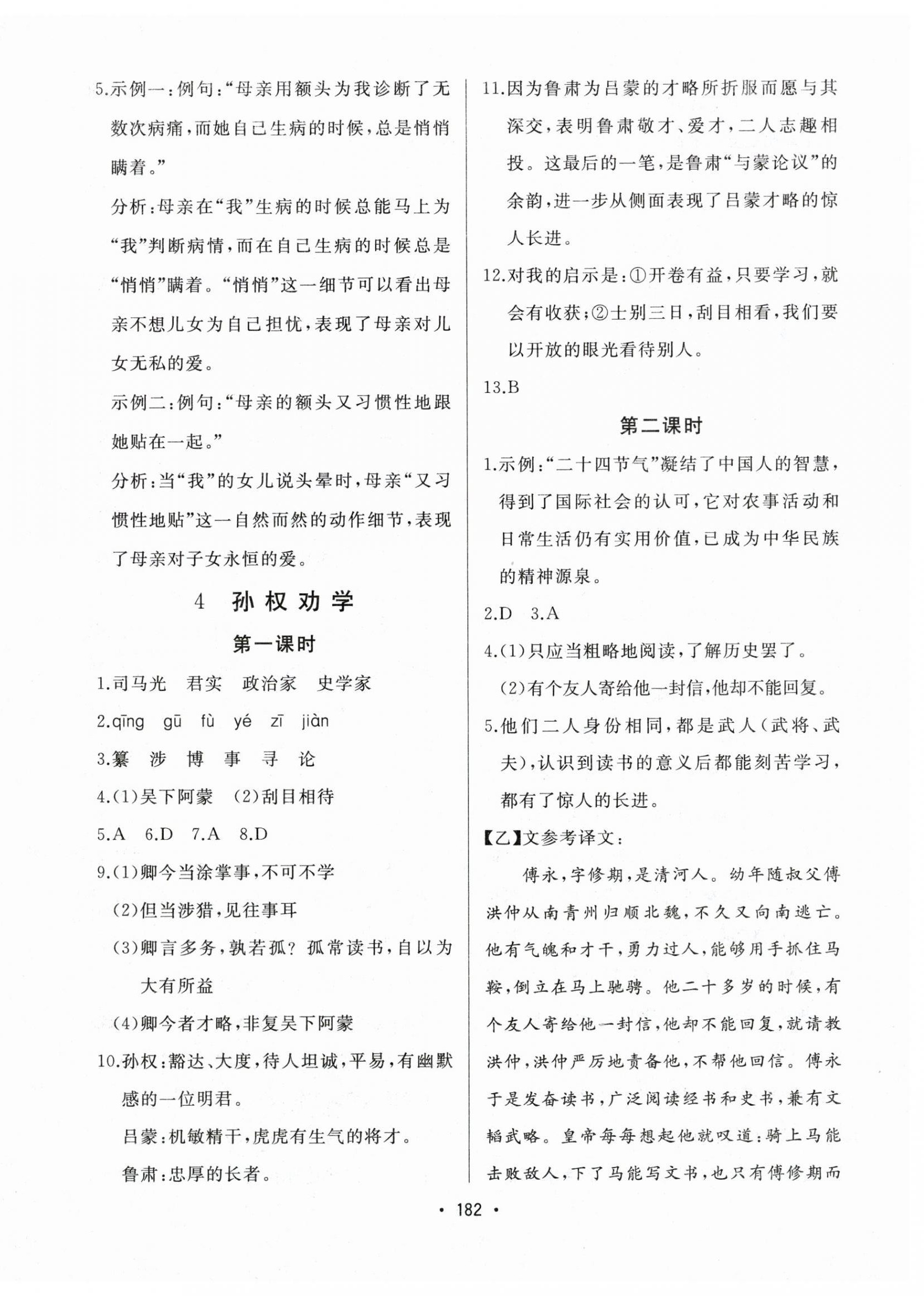2025年中考連線七年級語文下冊人教版 第4頁