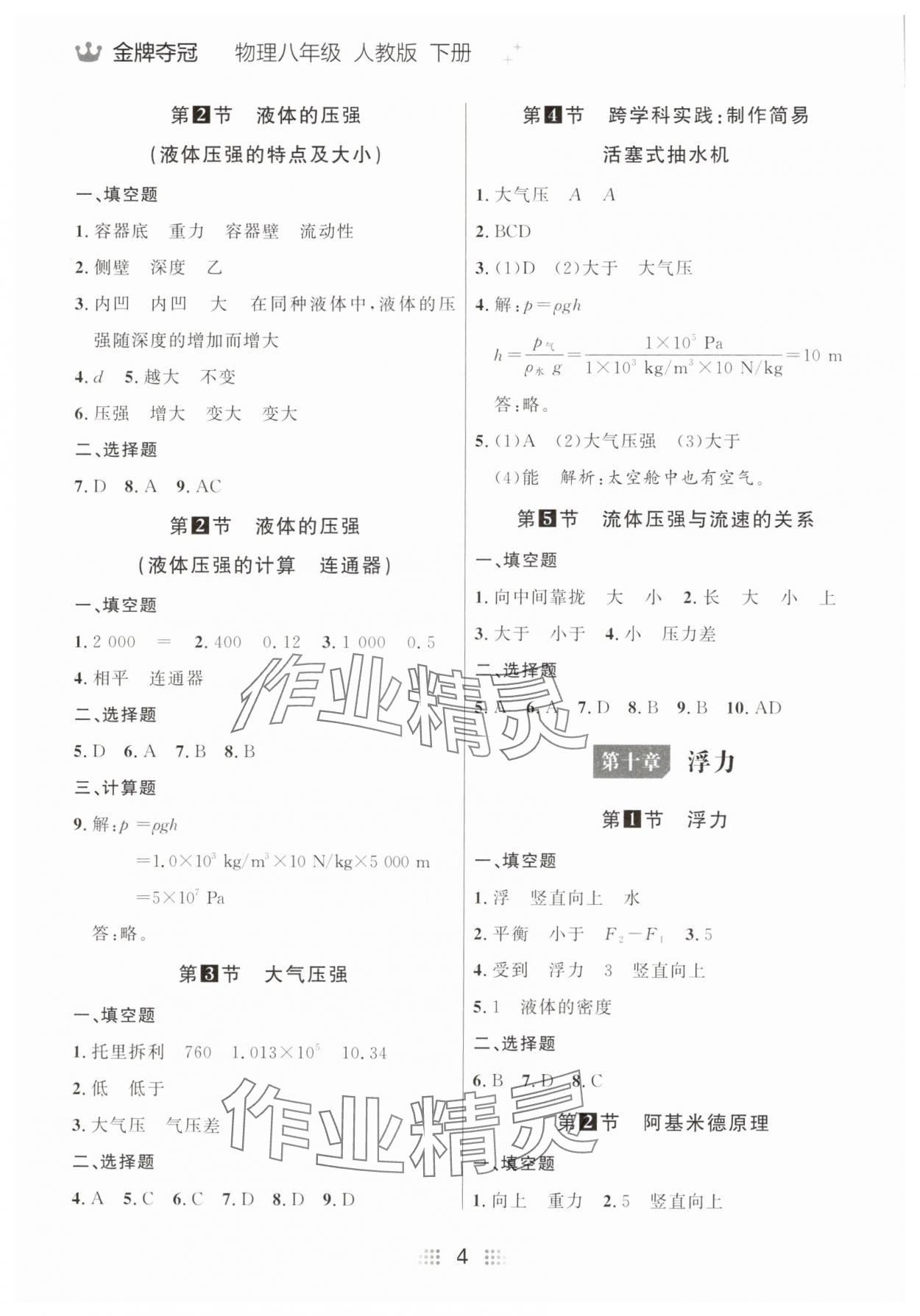 2025年點(diǎn)石成金金牌奪冠八年級(jí)物理下冊(cè)人教版遼寧專版 參考答案第4頁(yè)