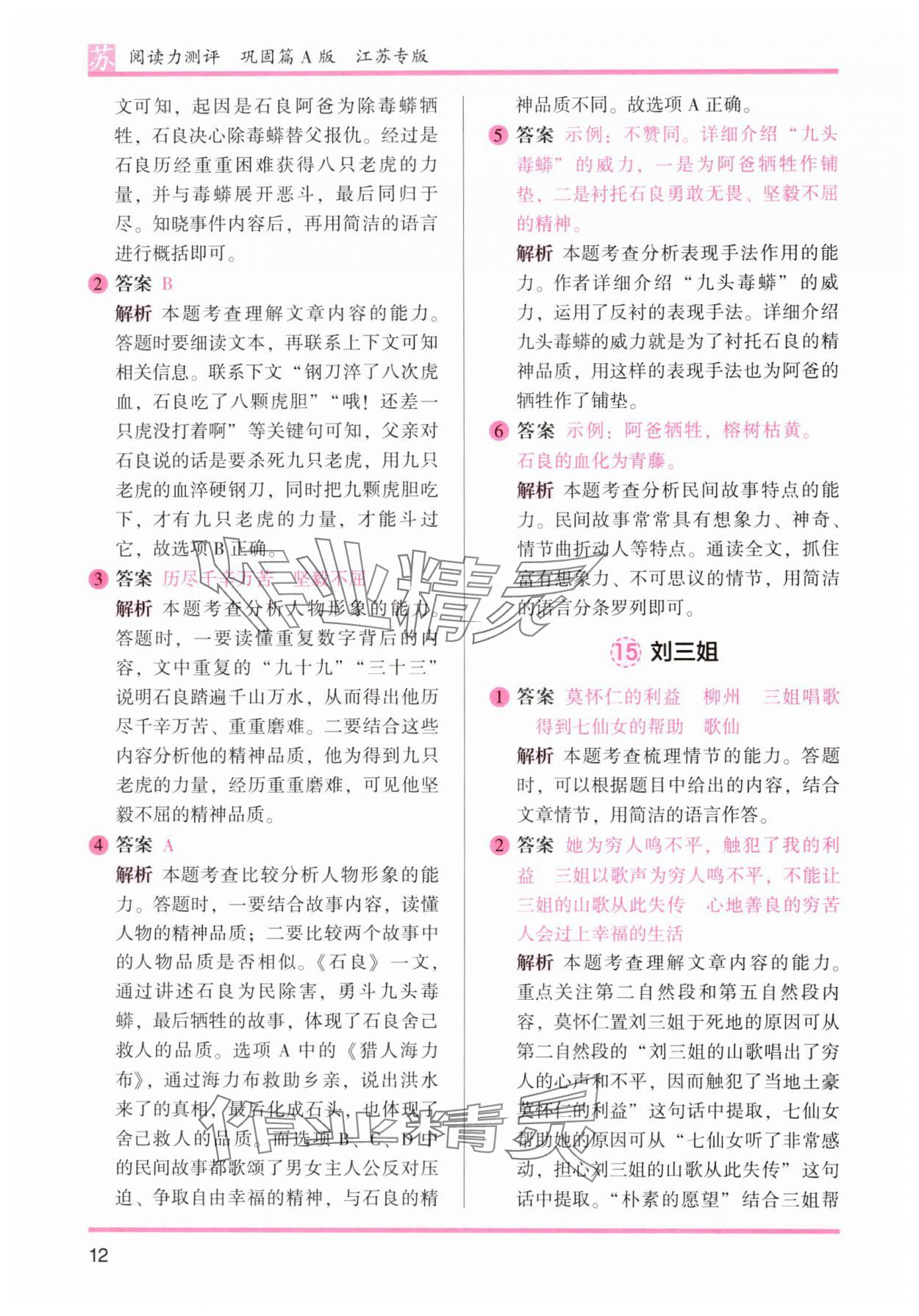 2024年木頭馬閱讀力測評五年級語文上冊人教版江蘇專版 第12頁