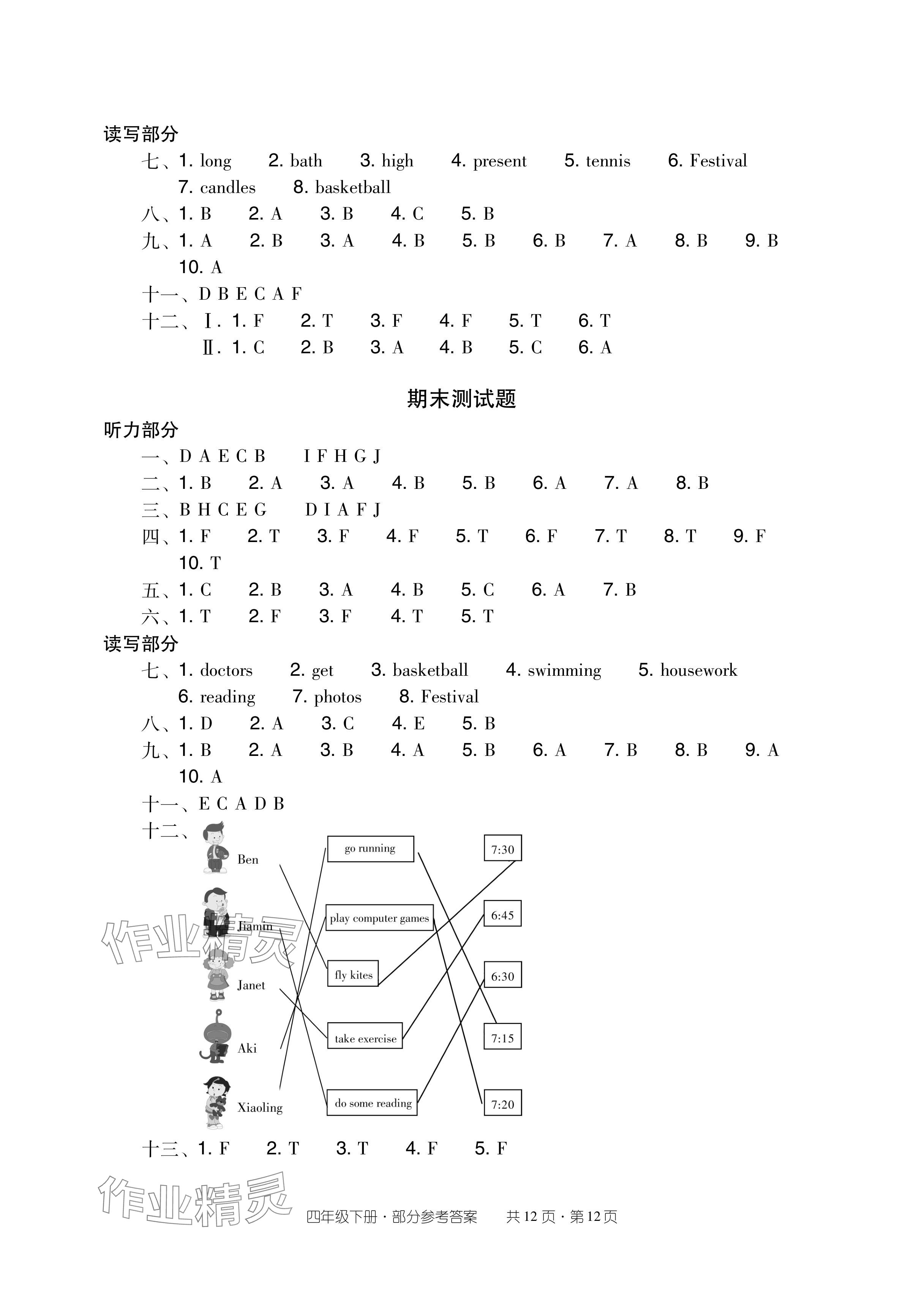 2024年雙基同步導學導練四年級英語下冊教科版廣州專版 參考答案第12頁