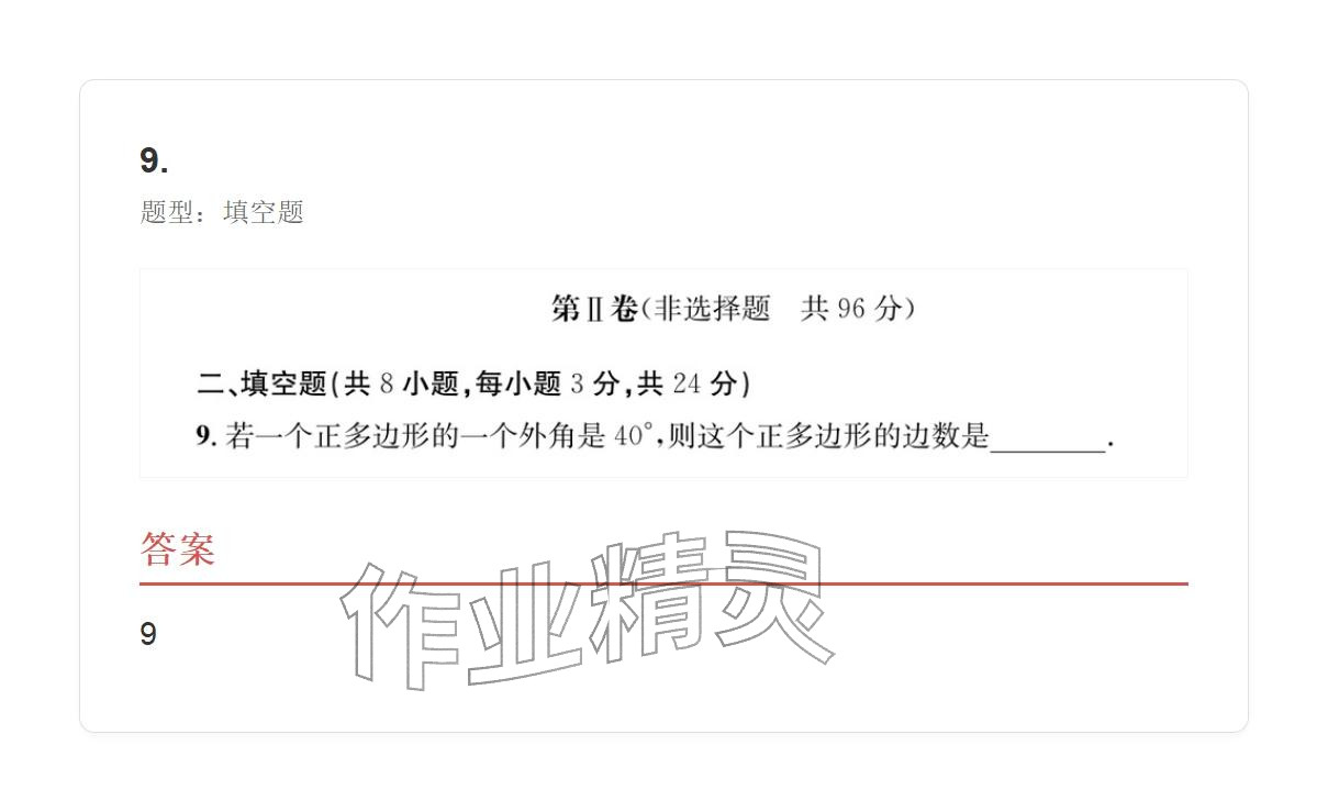 2025年学业水平评价八年级数学上册人教版 参考答案第9页