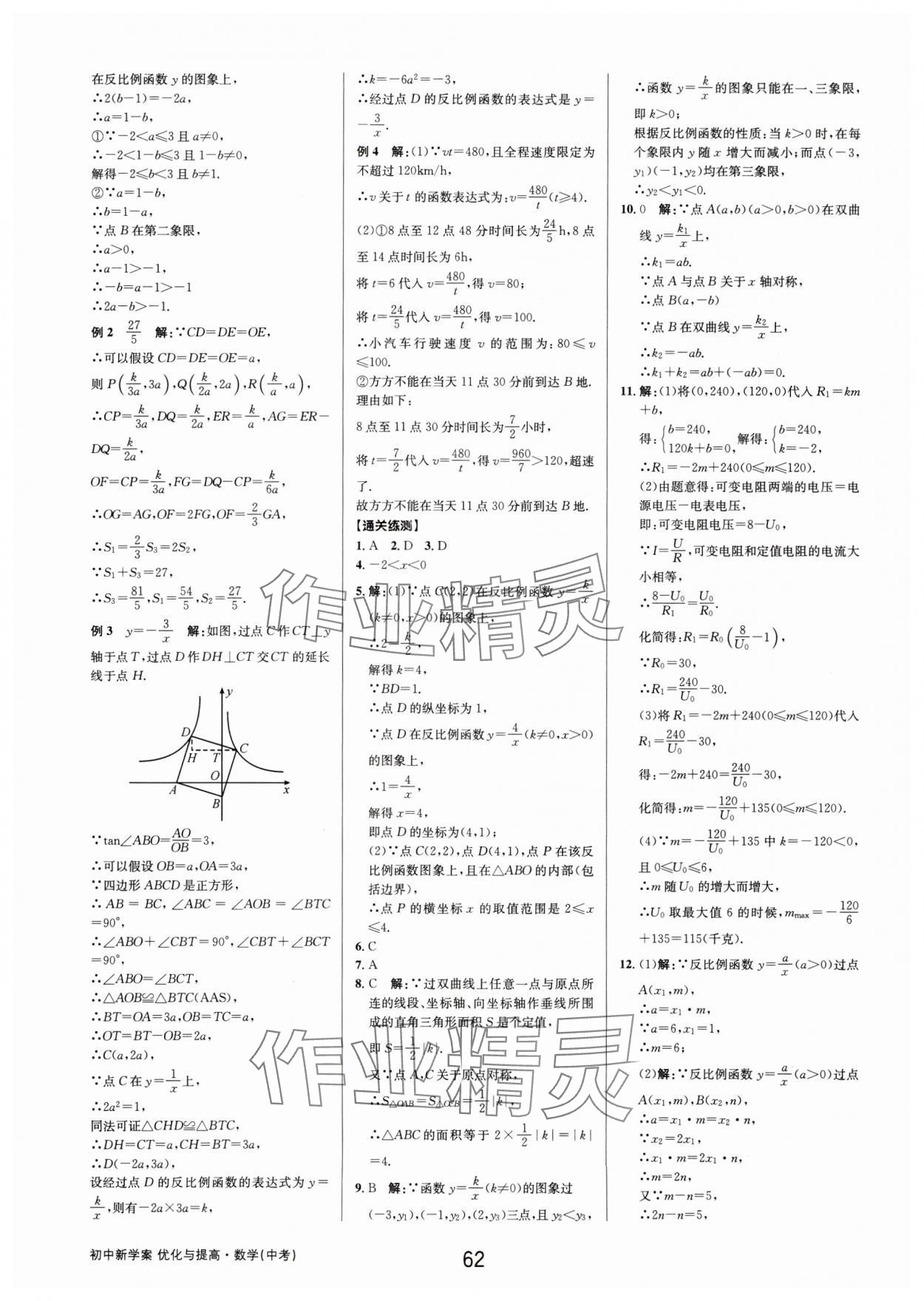 2025年初中新學(xué)案優(yōu)化與提高數(shù)學(xué)中考總復(fù)習(xí) 第14頁