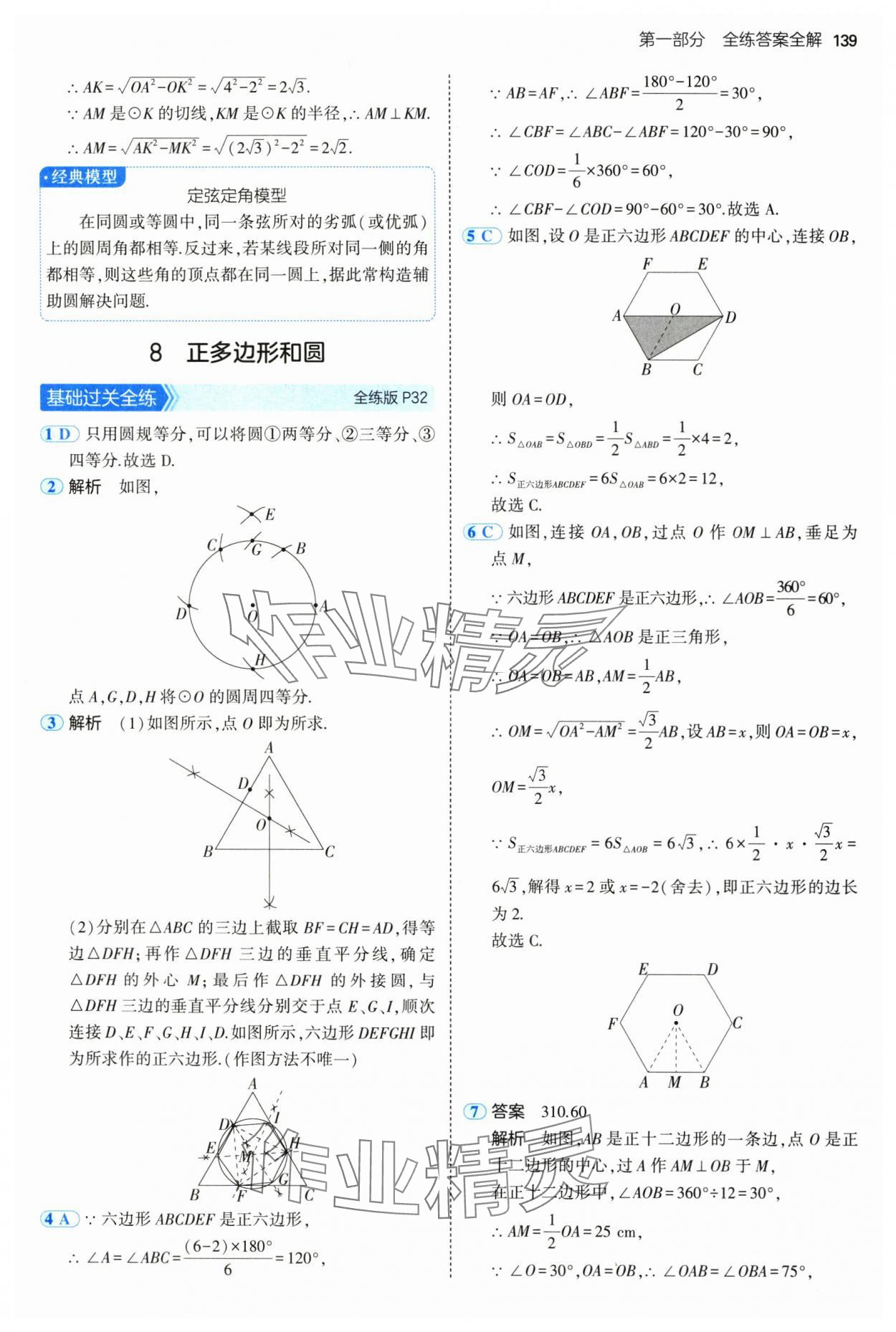 2025年5年中考3年模擬九年級數(shù)學(xué)下冊魯教版山東專版五四制 第29頁