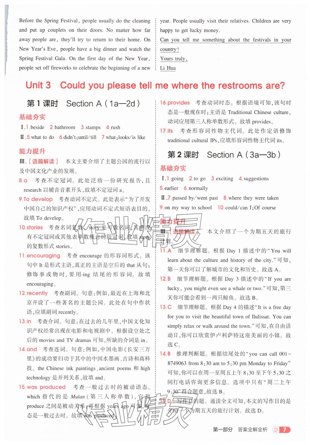 2026年5年中考3年模擬九年級英語全一冊人教版 第7頁