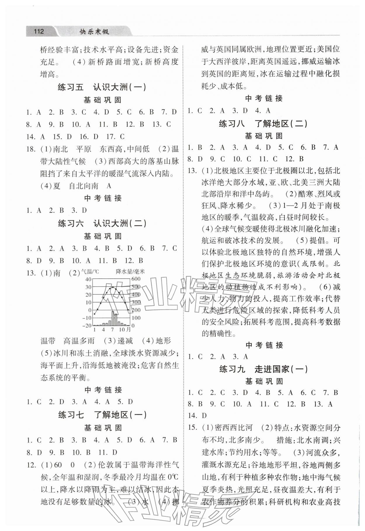2026年快乐寒假河北美术出版社八年级地理湘教版&nbsp;第2页