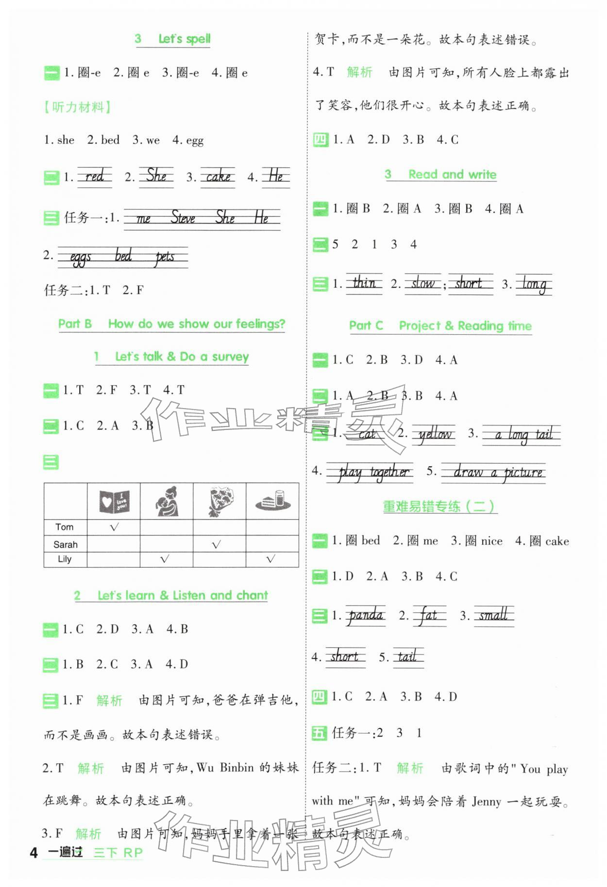 2026年一遍过三年级英语下册人教版&nbsp;第4页