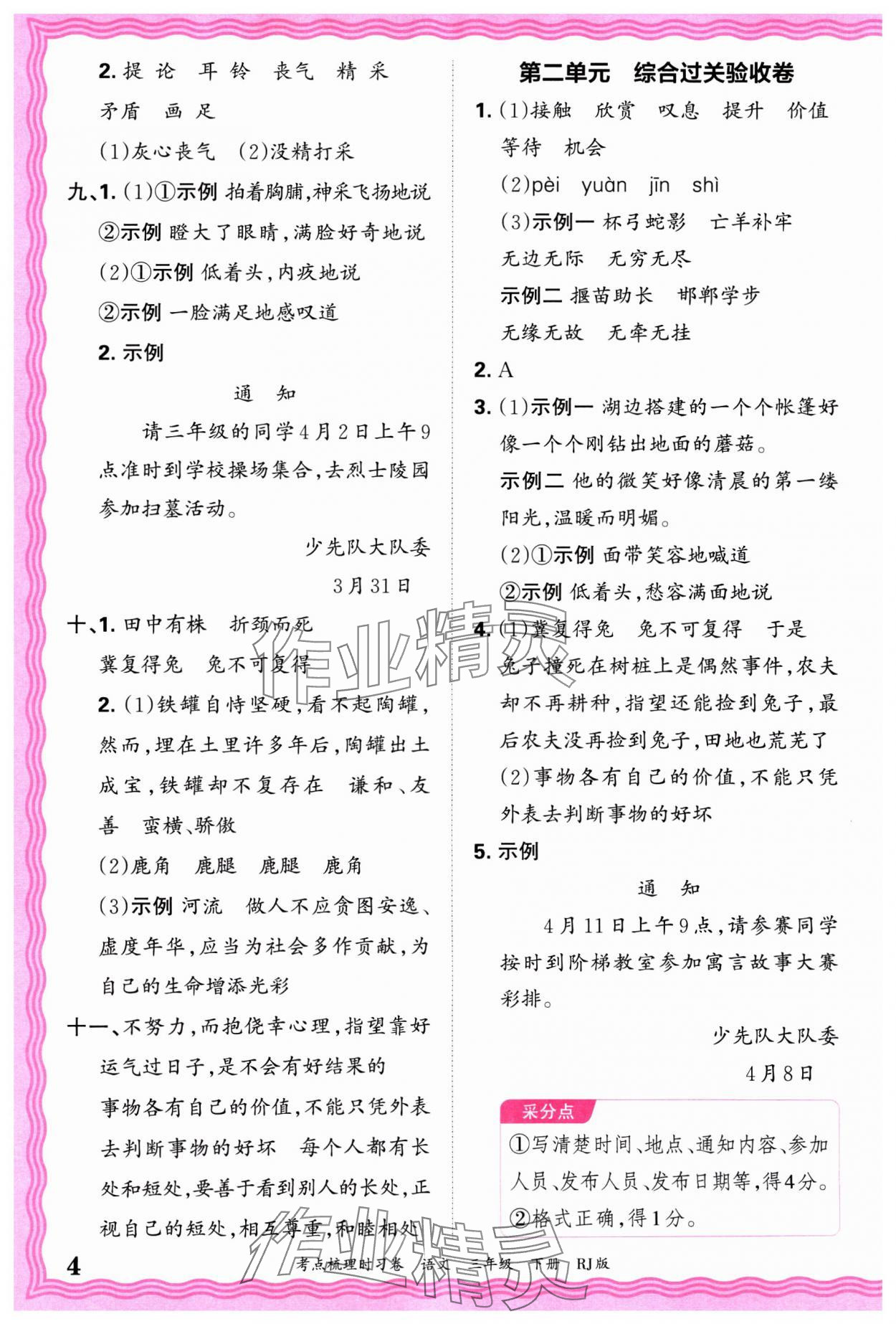 2025年王朝霞考點梳理時習(xí)卷三年級語文下冊人教版 第4頁