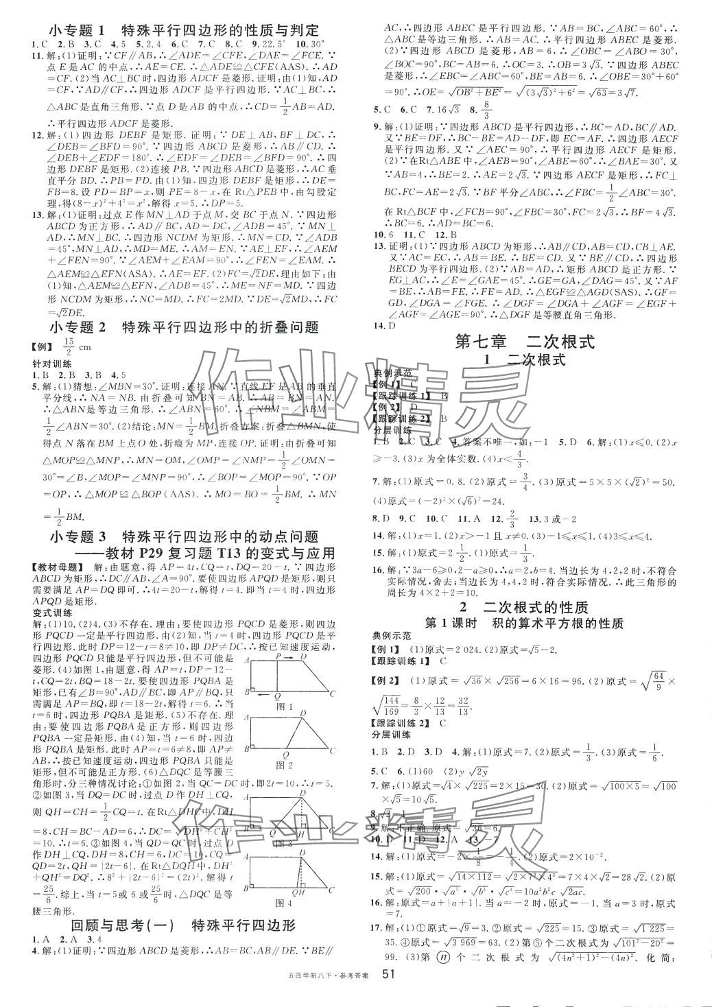 2024年名校課堂八年級數(shù)學下冊魯教版1山東專版五四制 第3頁