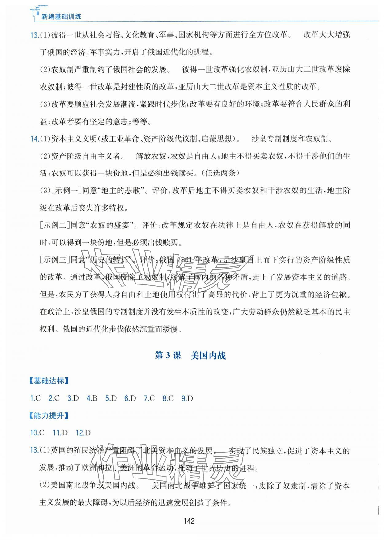 2025年新編基礎訓練黃山書社九年級歷史下冊人教版 第2頁