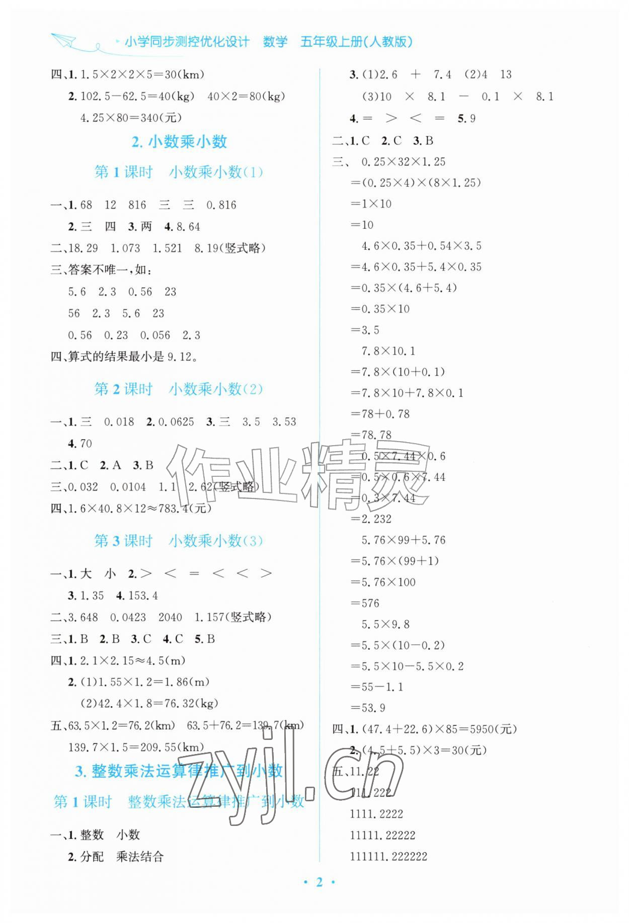 2026年同步测控优化设计五年级数学上册人教版甘肃专版&nbsp;第2页