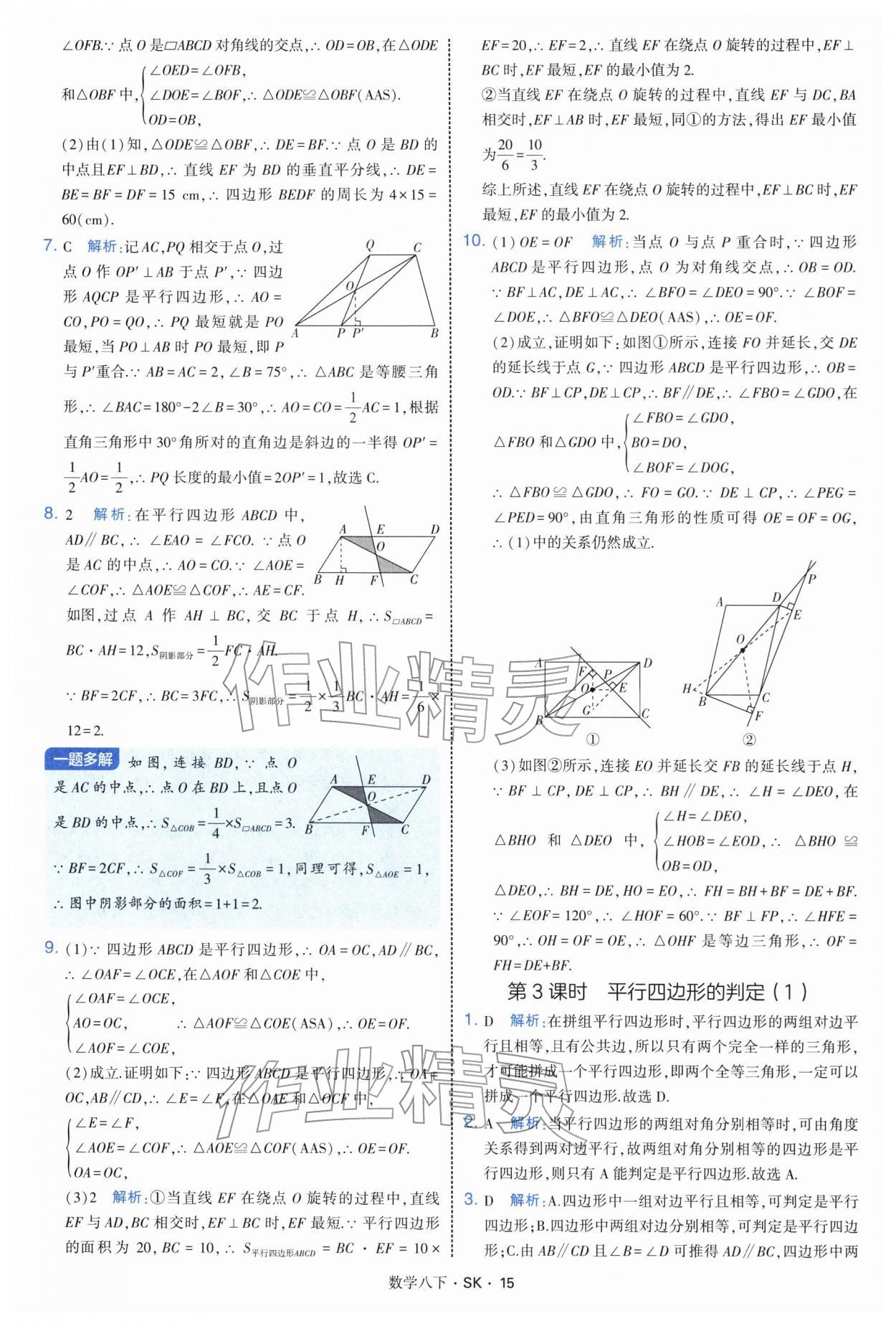 2026年学霸题中题八年级数学下册苏科版&nbsp;参考答案第15页