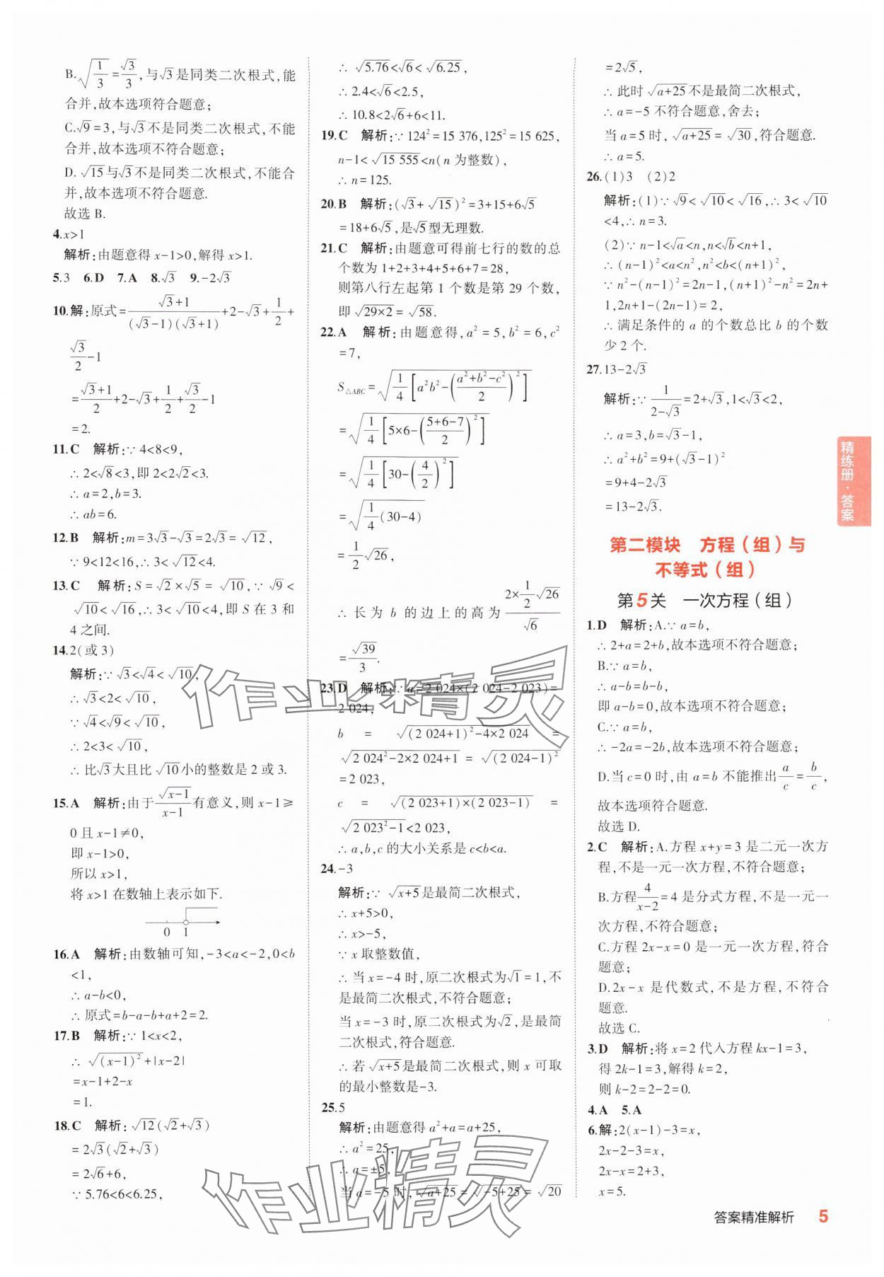 2025年5年中考3年模擬中考數(shù)學(xué) 第5頁