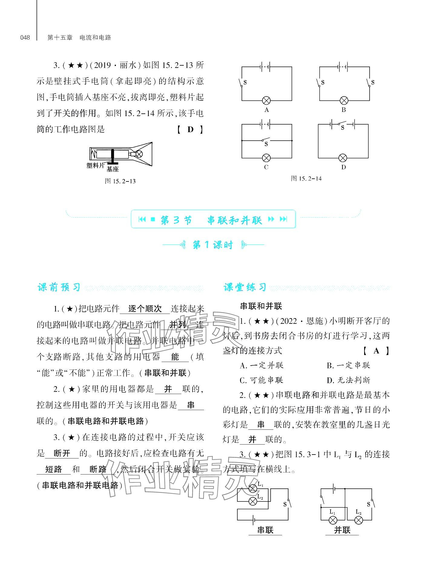 2024年基礎訓練大象出版社九年級物理全一冊教科版 第52頁