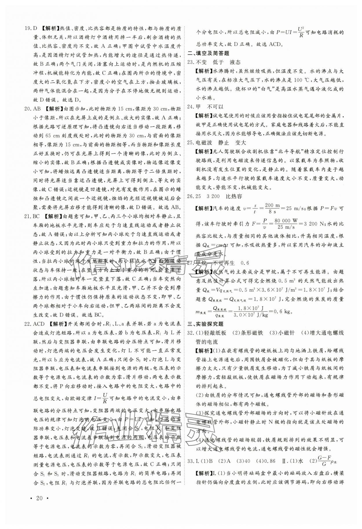 2024年38套中考必備卷物理河北專版 參考答案第20頁(yè)