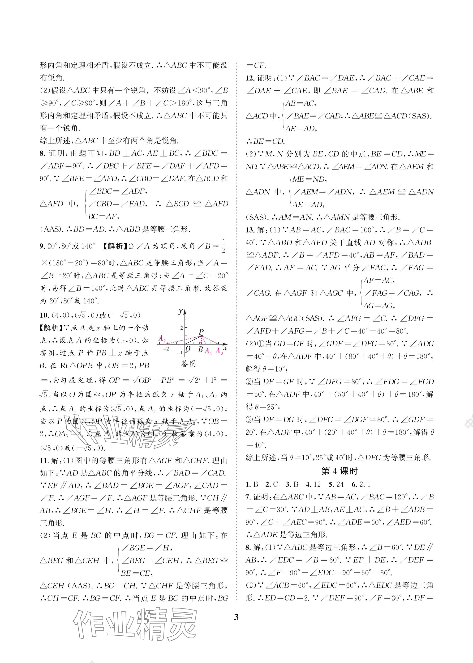 2025年中輔一號課外培優分層訓練八年級數學下冊北師大版 參考答案第3頁