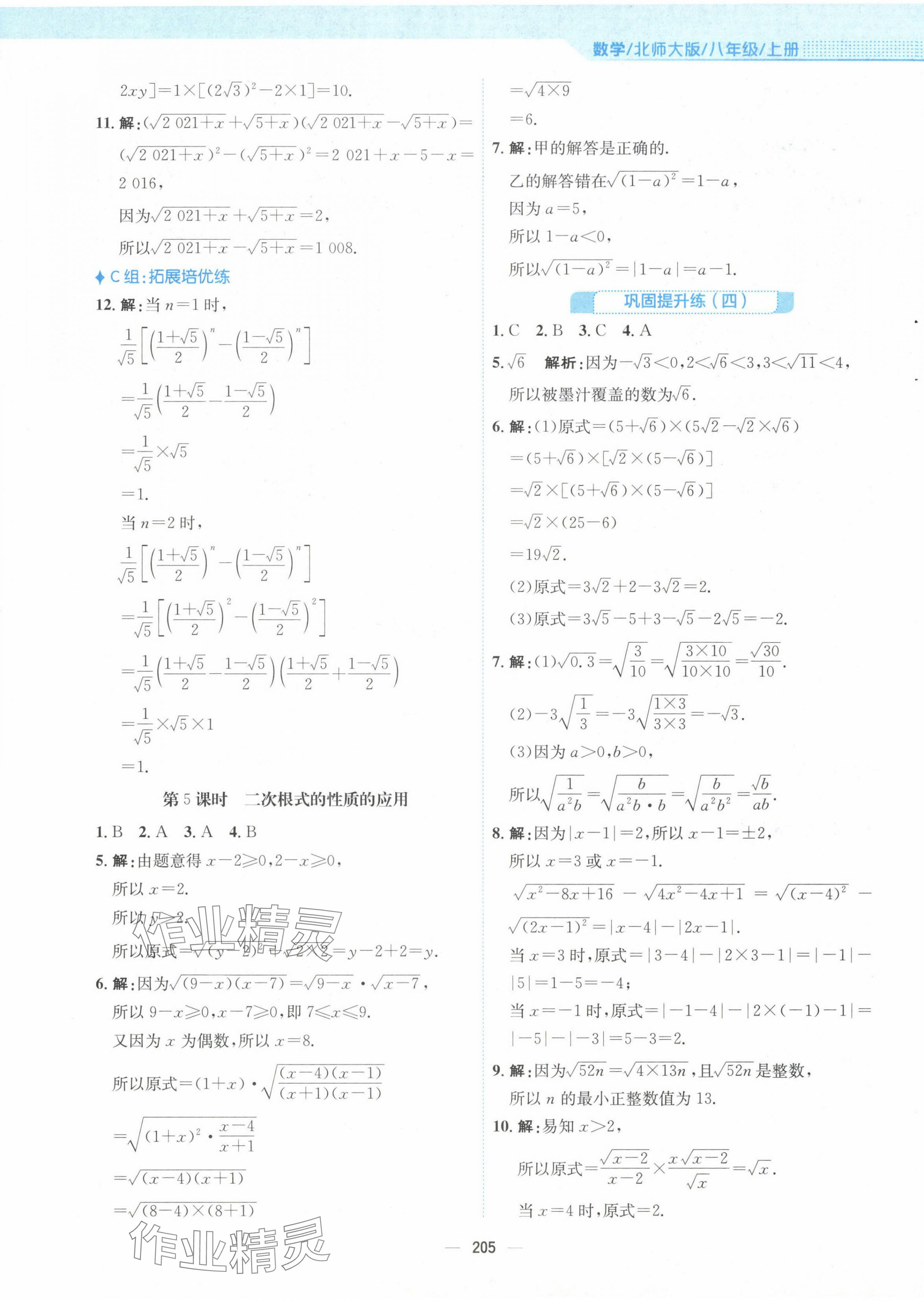 2023年新編基礎(chǔ)訓(xùn)練八年級(jí)數(shù)學(xué)上冊(cè)北師大版 第13頁(yè)