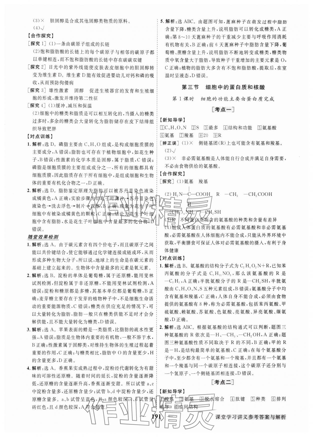 2025年高中同步创新课堂优化方案生物必修1苏教版 第3页