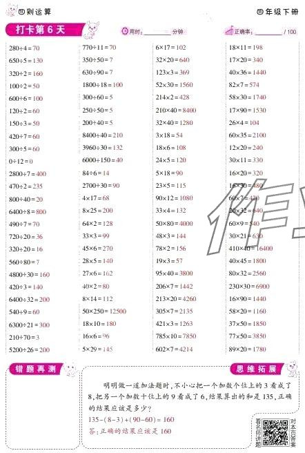 2024年口算題10000道四年級數學下冊人教版 第6頁