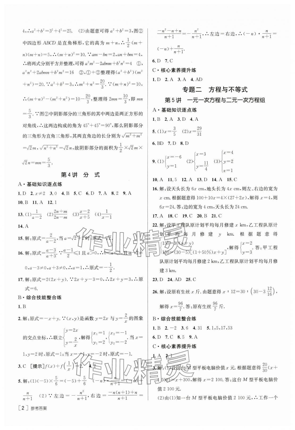 2024年升學(xué)錦囊數(shù)學(xué)山東專版 第2頁(yè)