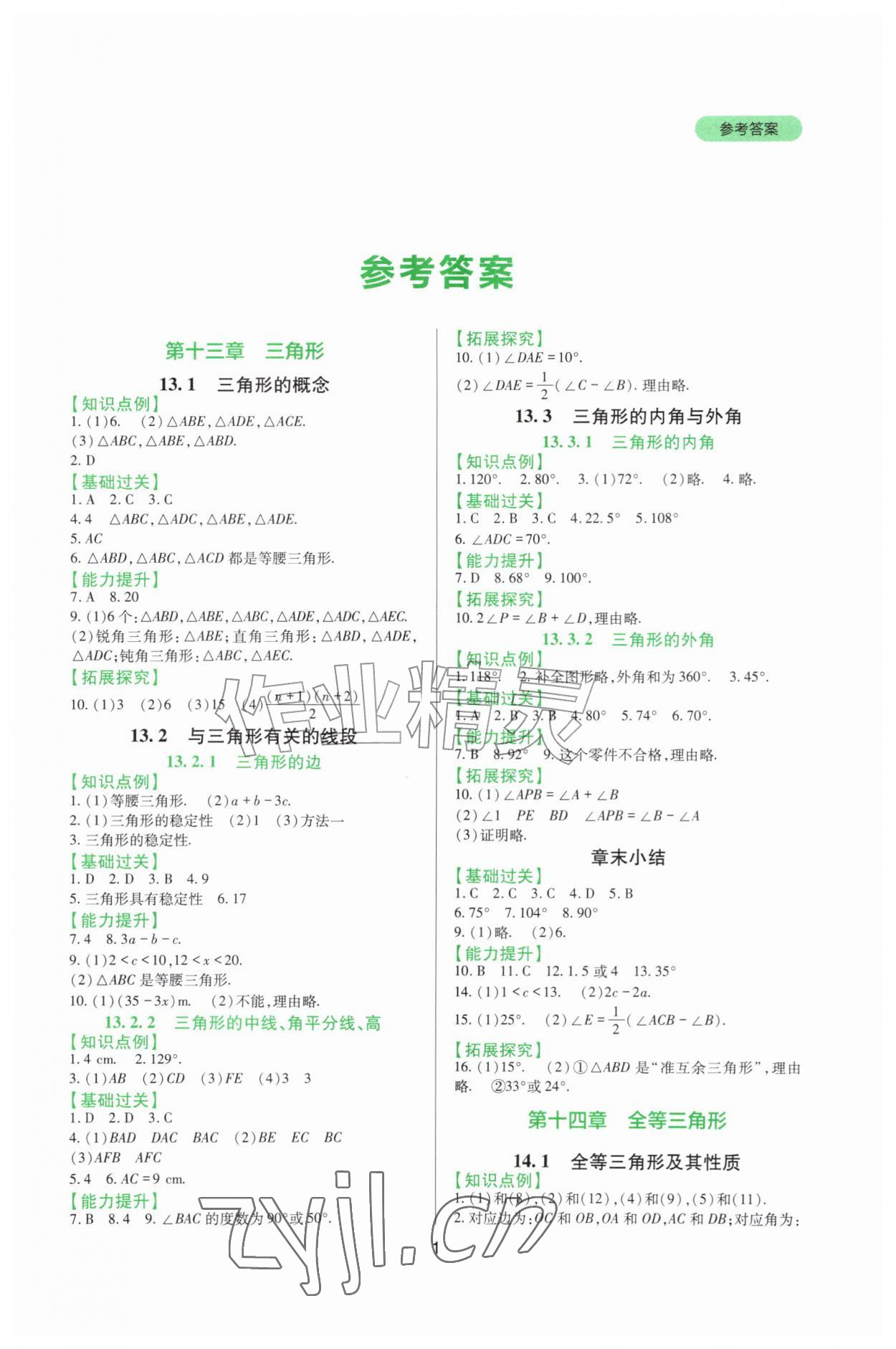 2026年新课程实践与探究丛书八年级数学上册人教版&nbsp;第1页