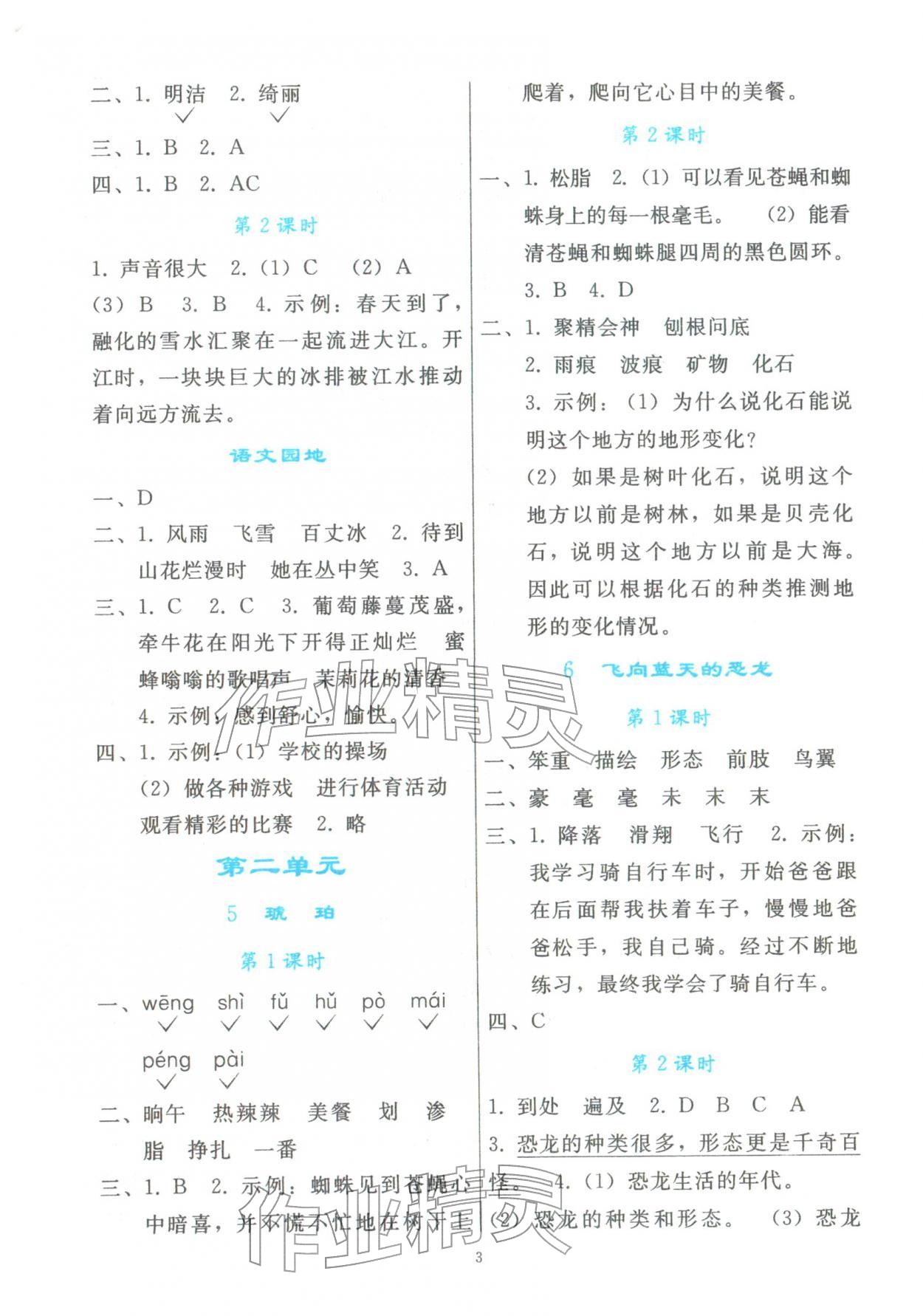 2026年同步轻松练习四年级语文下册人教版&nbsp;参考答案第2页