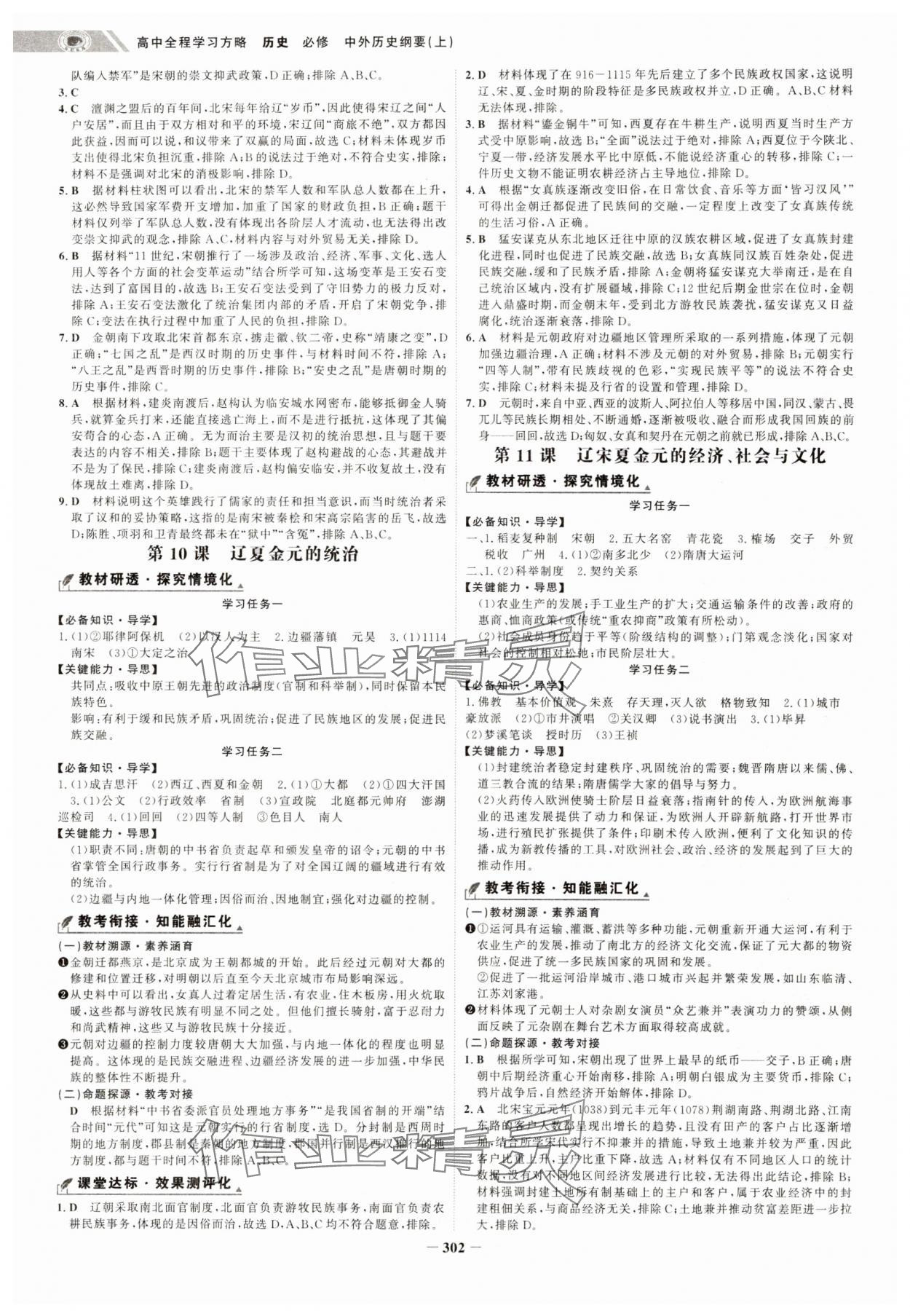 2024年世紀金榜高中全程學習方略高中歷史必修上冊人教版 第6頁