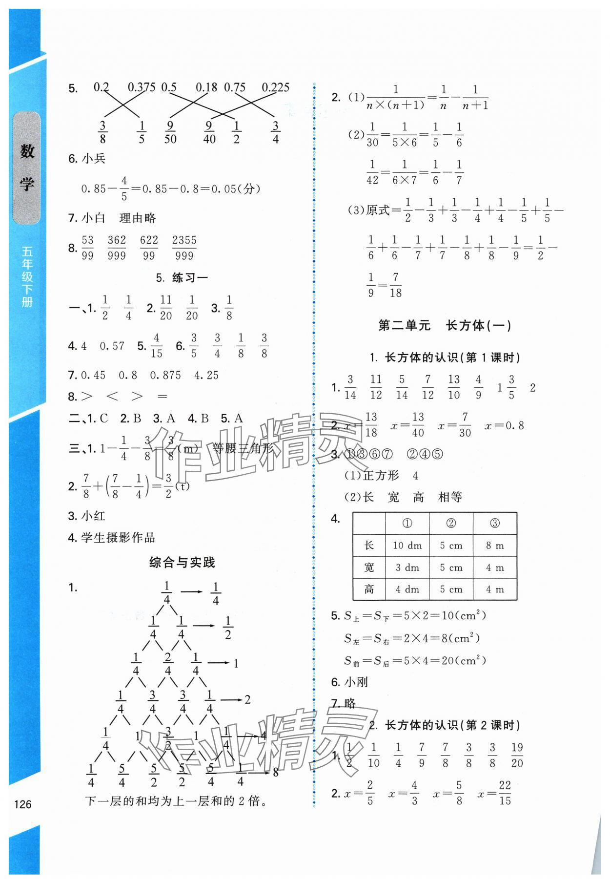 2024年伴你成長北京師范大學出版社五年級數學下冊北師大版山西專版 第2頁