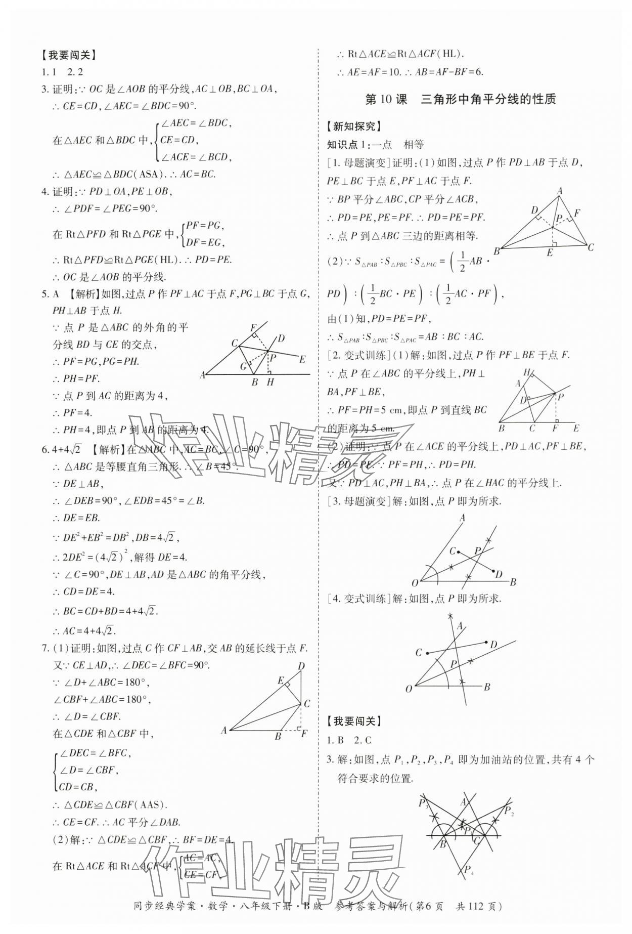 2025年同步經典學案八年級數學下冊北師大版 第6頁