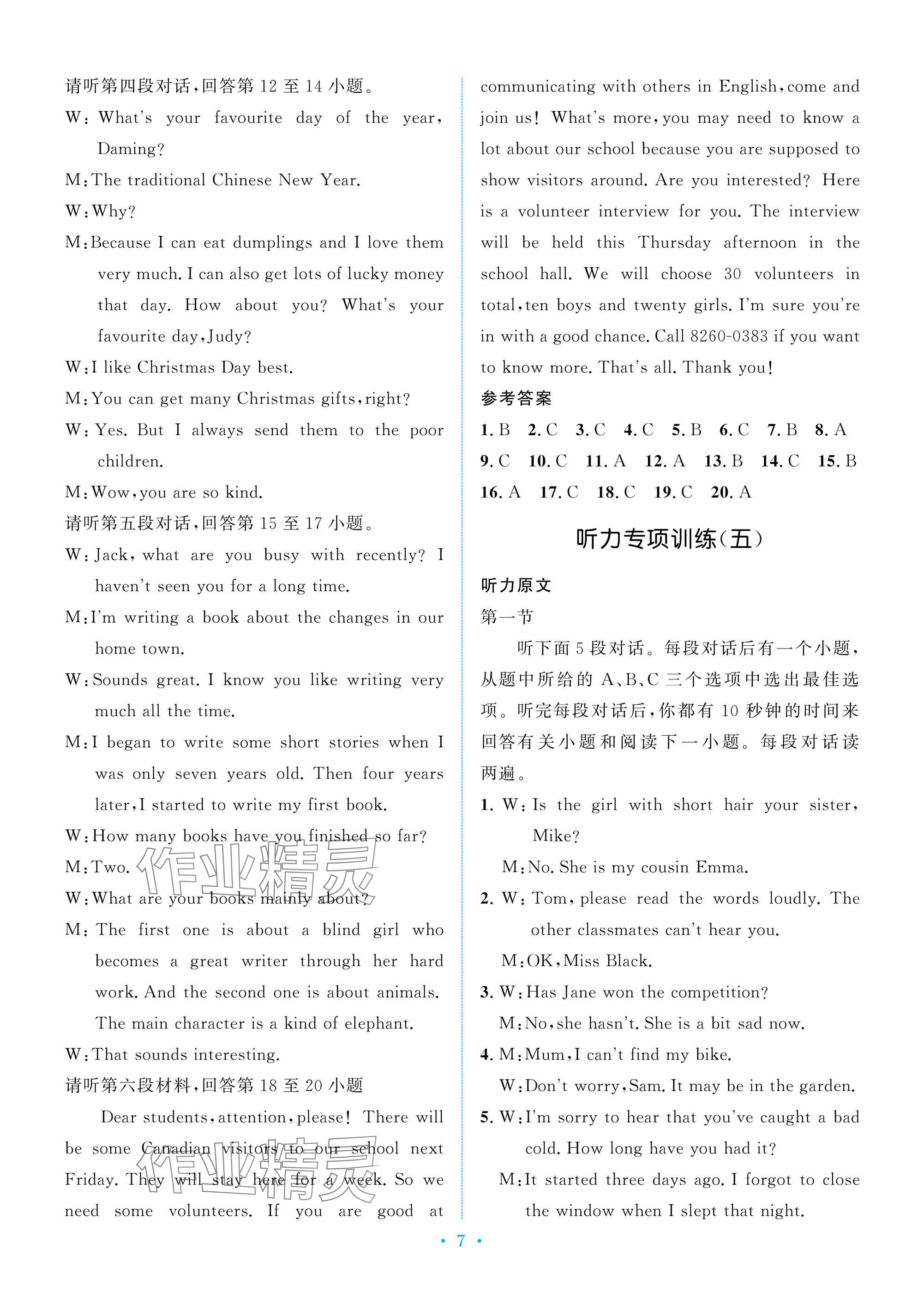 2025年新優(yōu)化設(shè)計初中總復習檢測卷英語中考 參考答案第7頁