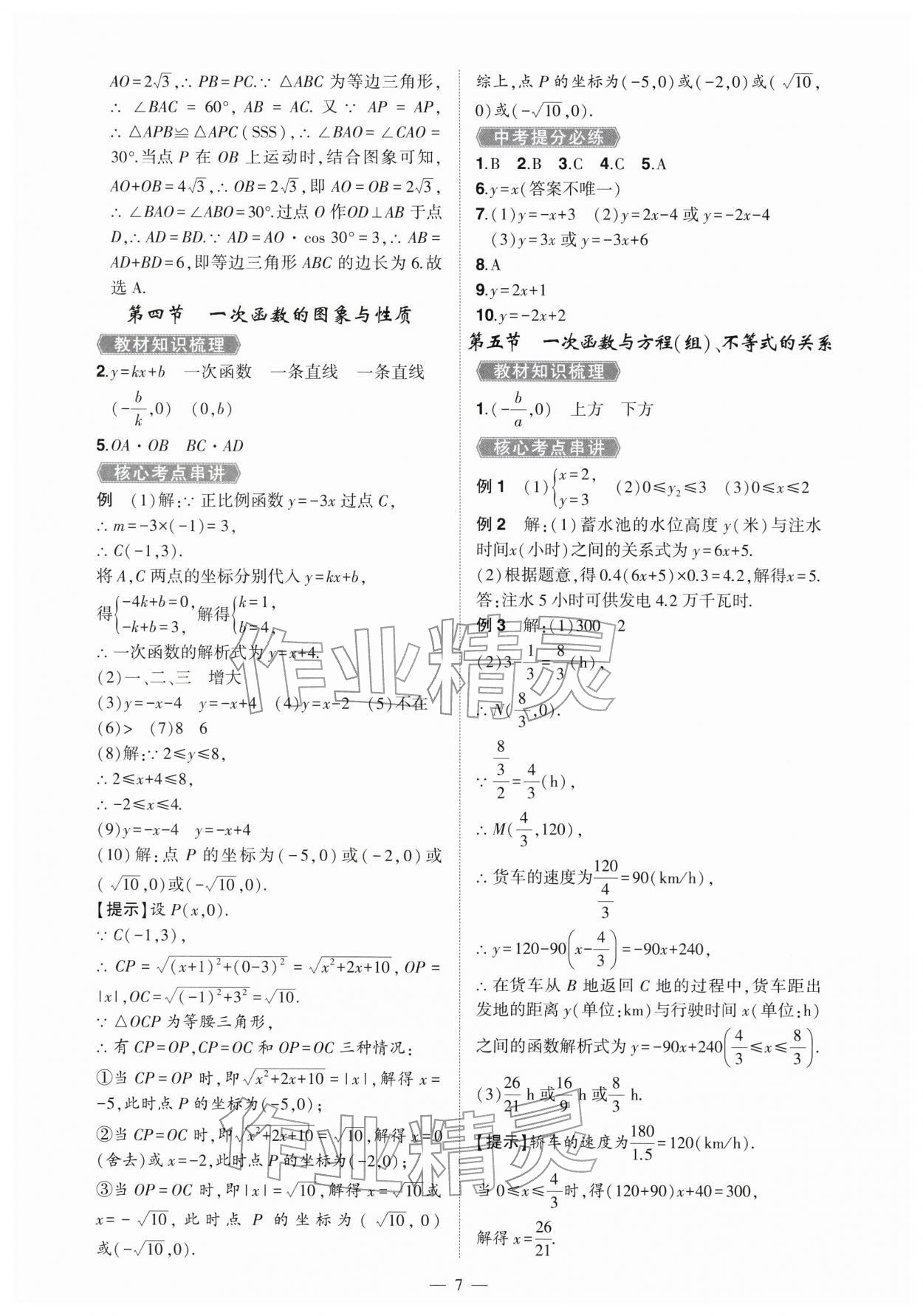 2026年河南中考命题非常解读数学中考&nbsp;第7页