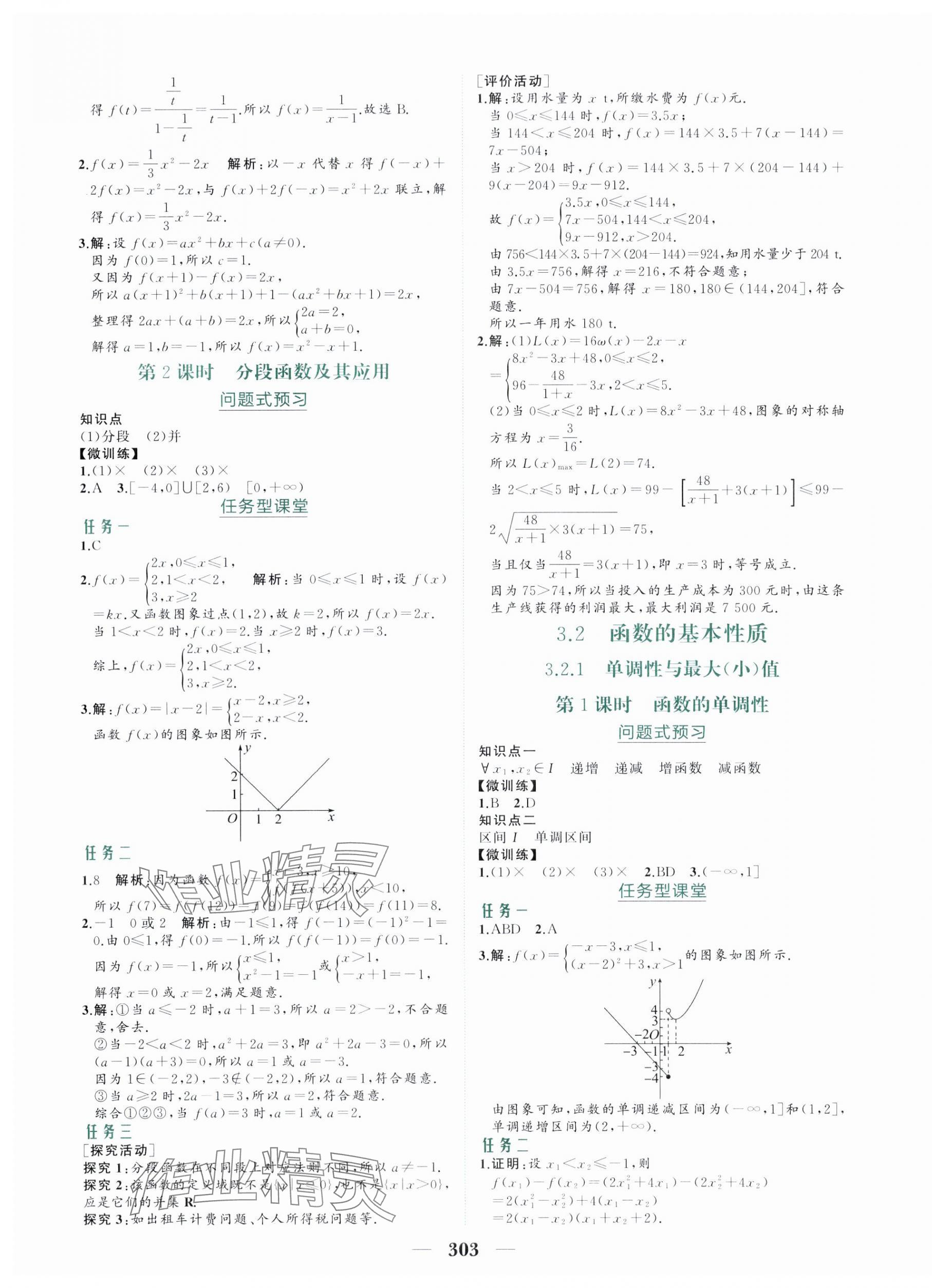 2023年点金训练精讲巧练高中数学必修第一册人教版 第11页