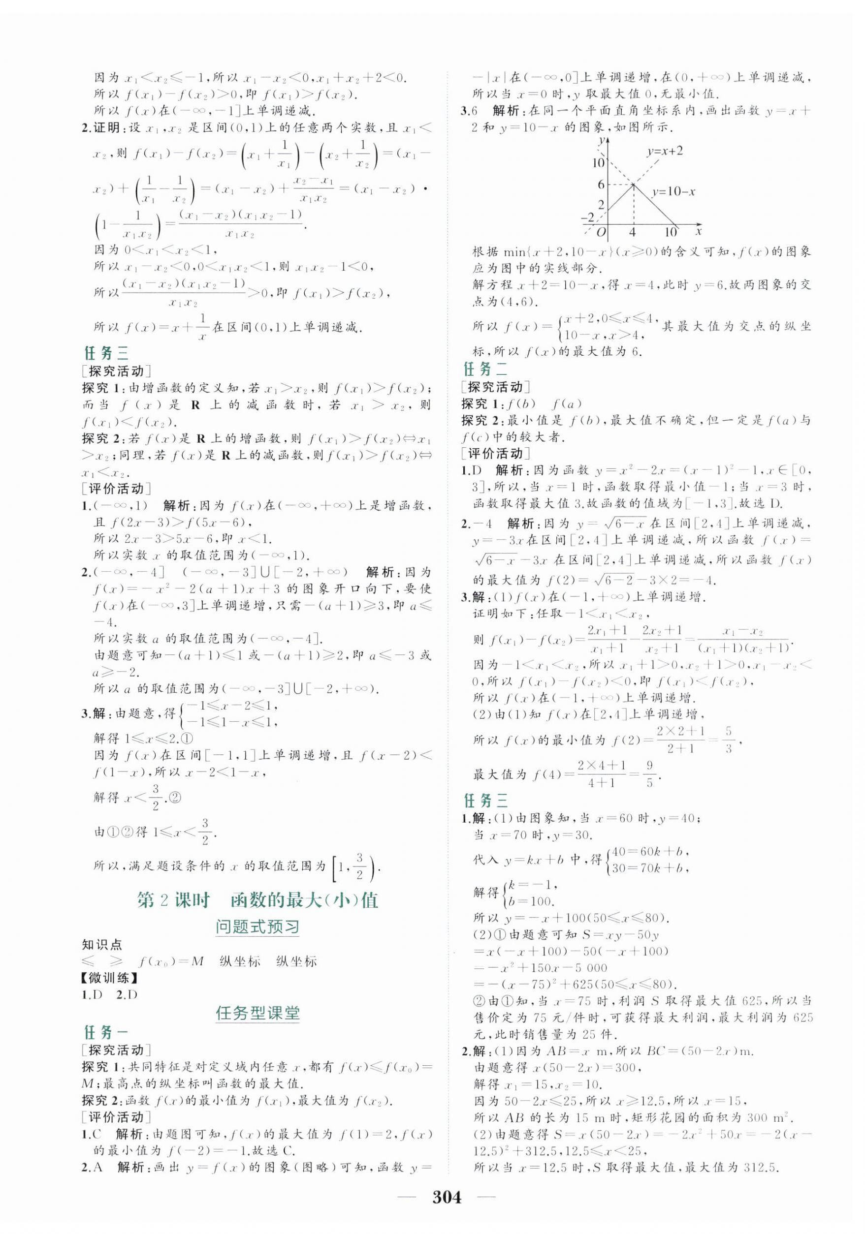 2023年点金训练精讲巧练高中数学必修第一册人教版 第12页