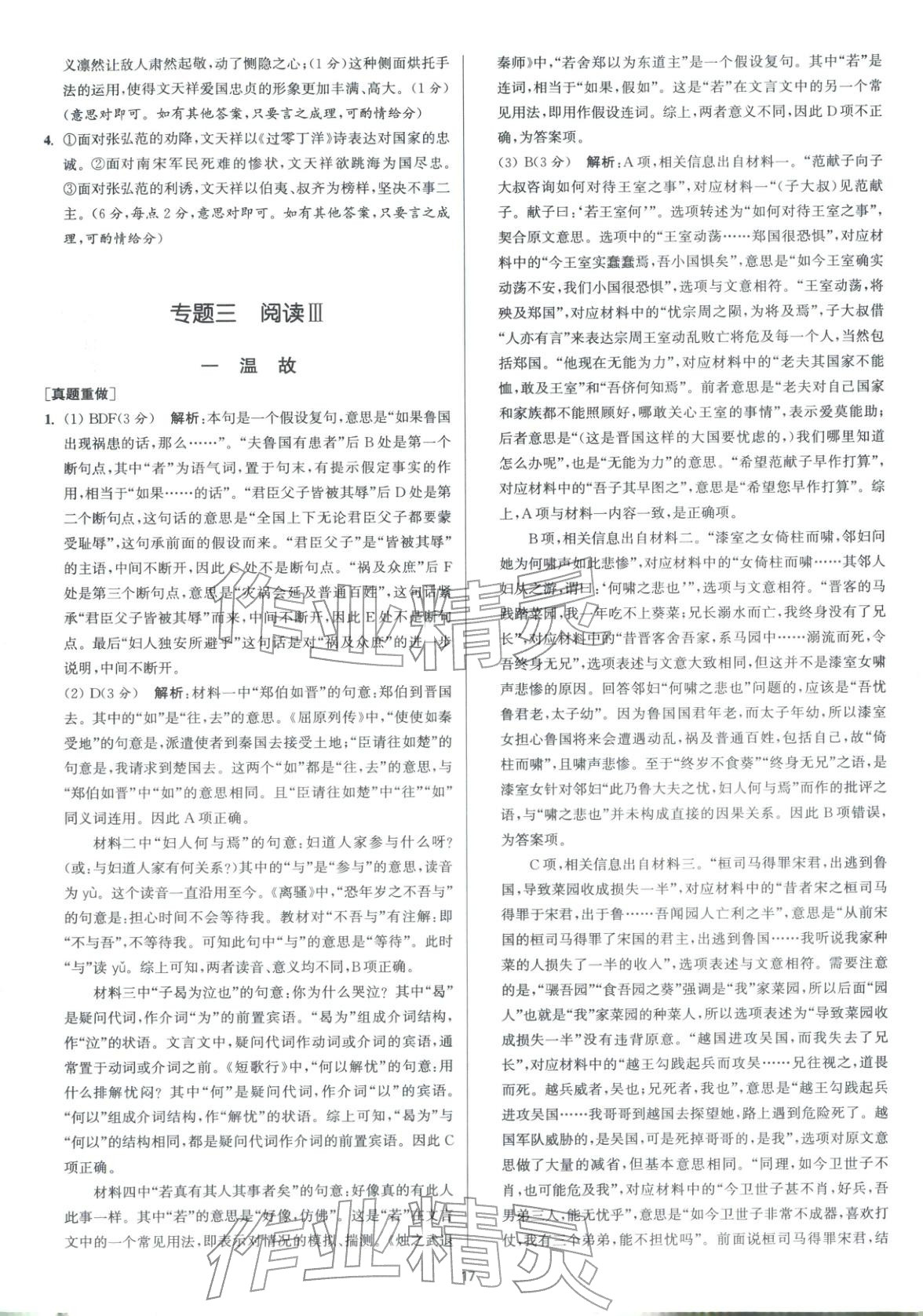 2026年南方凤凰台5A新考案语文二轮 参考答案第17页