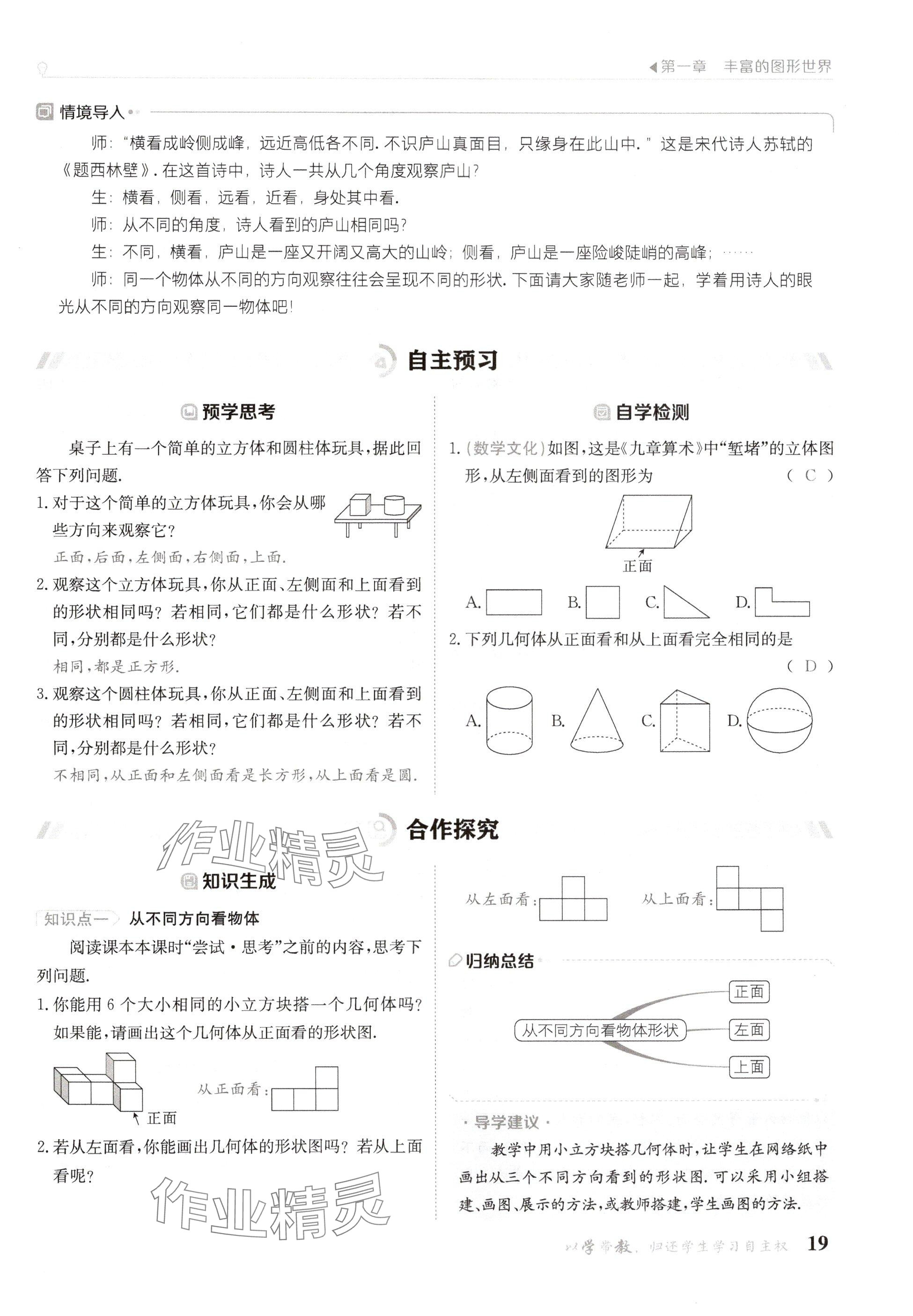 2024年金太阳导学案七年级数学上册北师大版 参考答案第19页