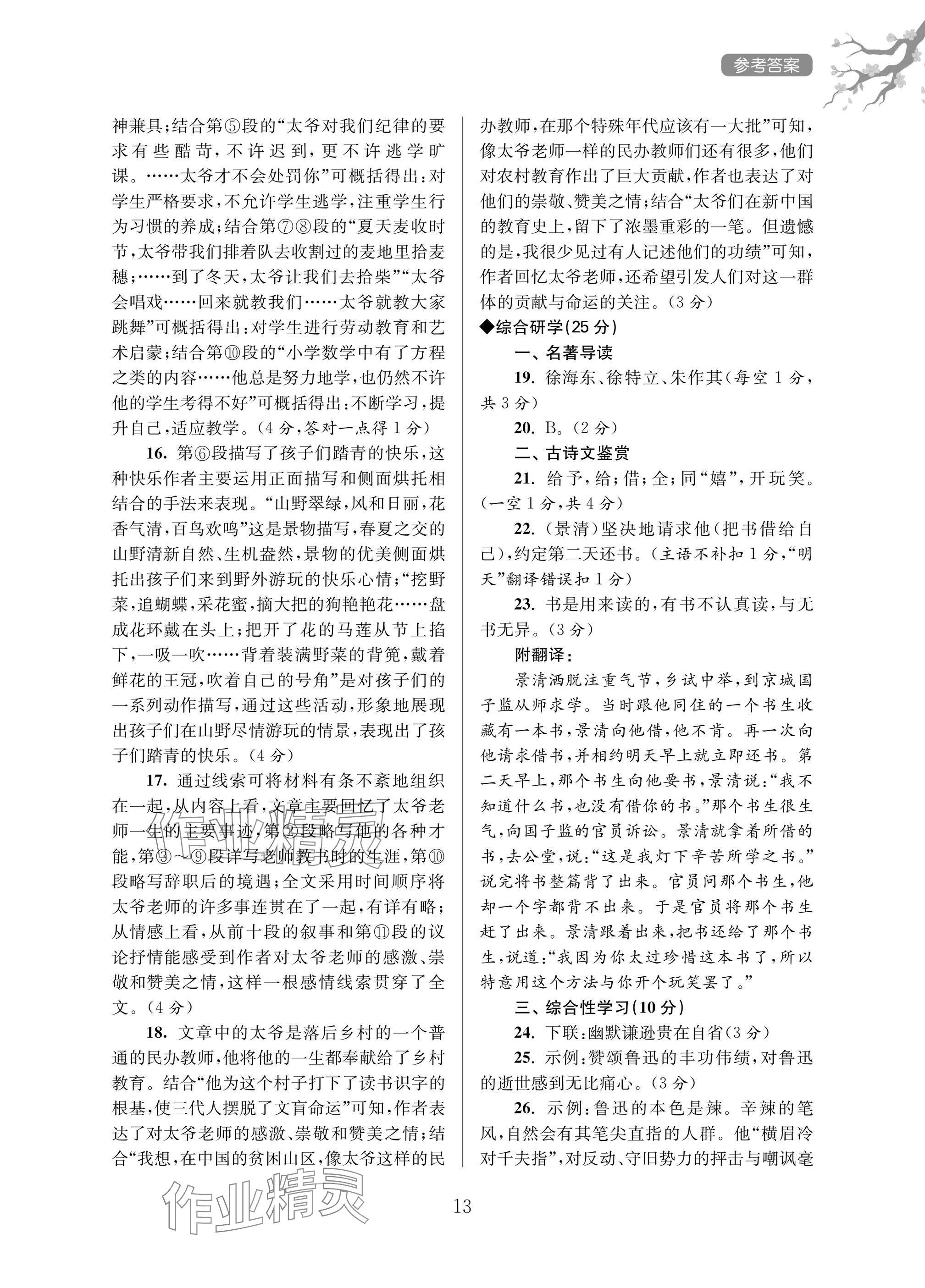 2025年导学超链接八年级语文上册人教版 参考答案第13页