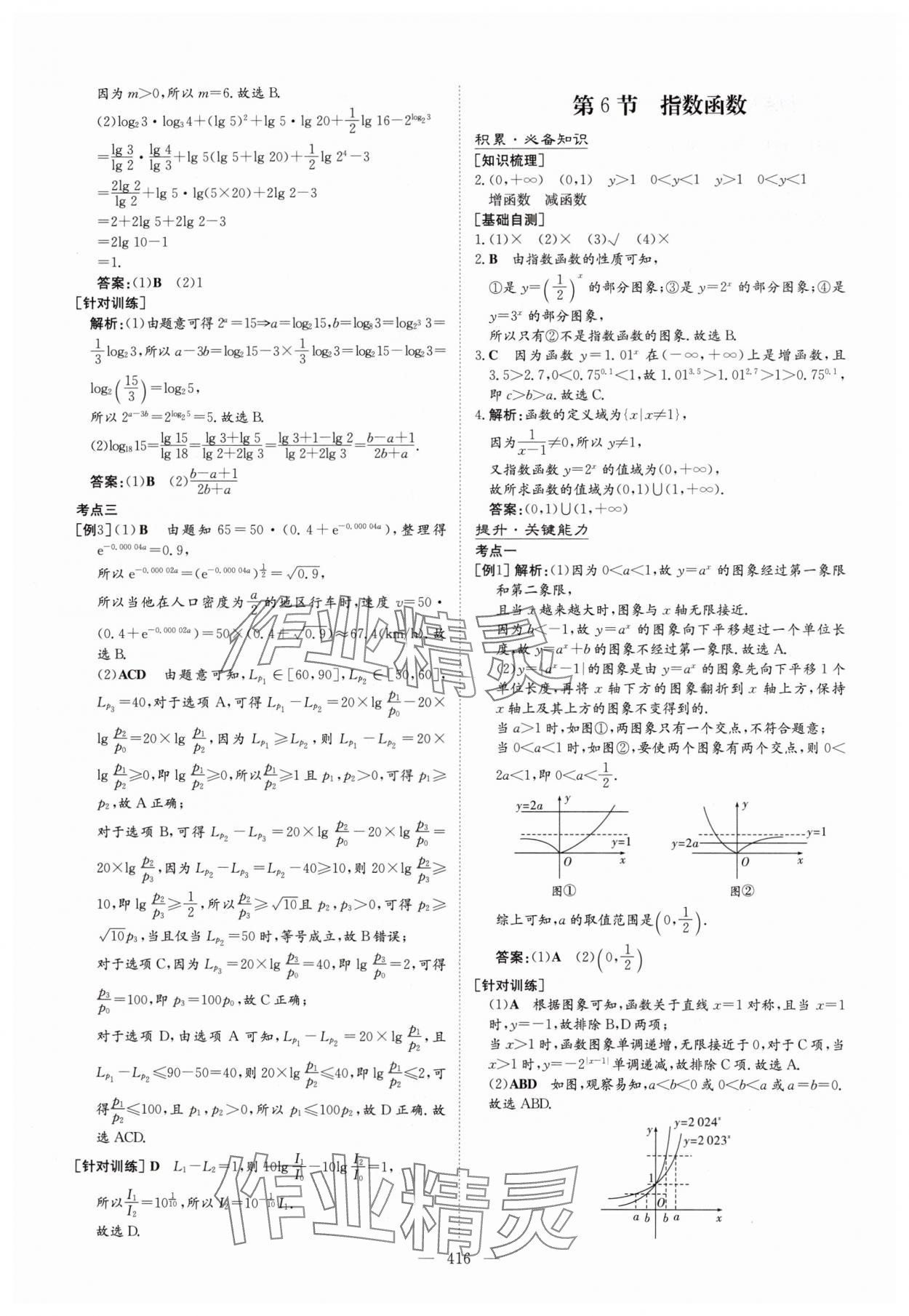 2025年高中总复习导与练数学人教版 参考答案第14页