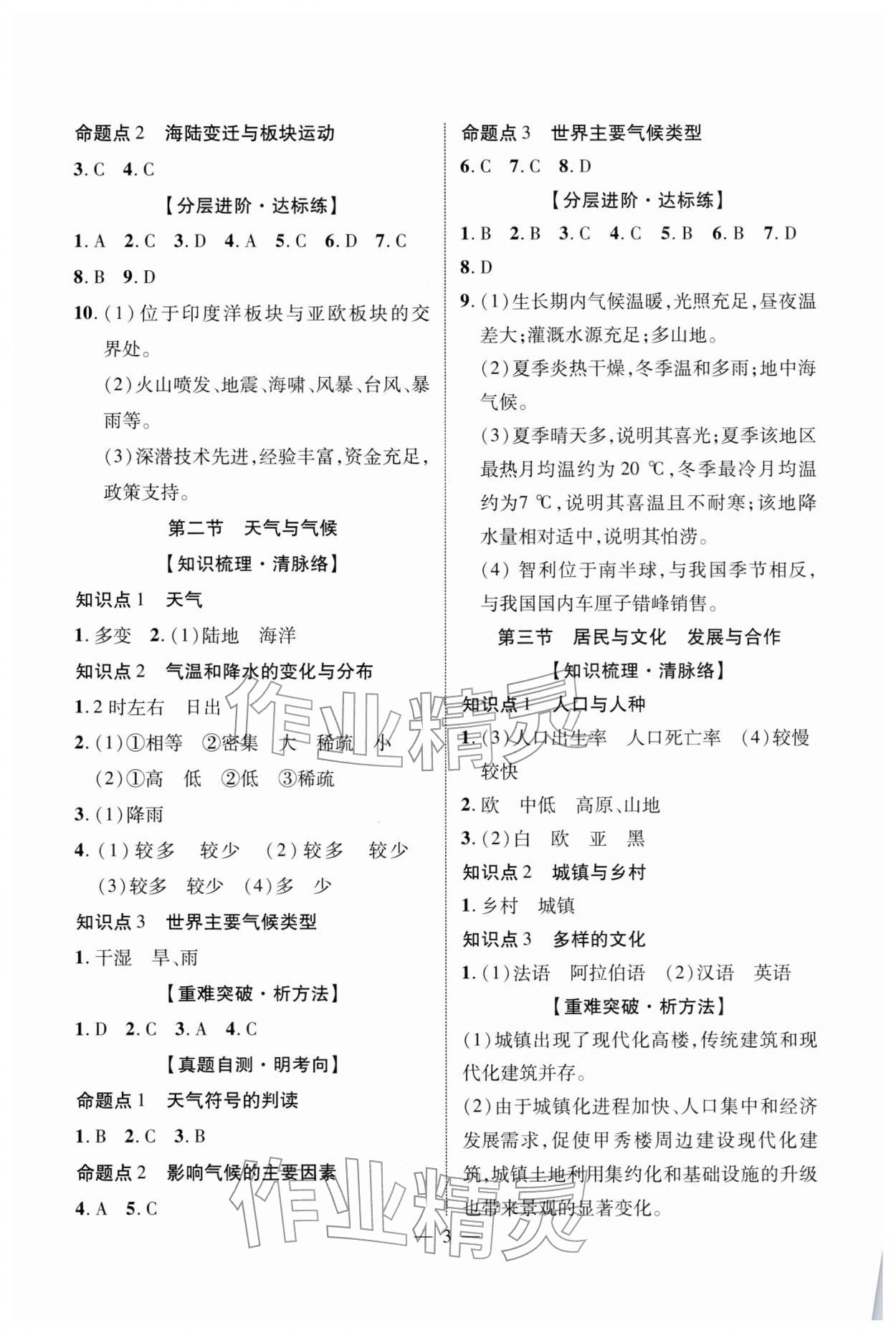 2026年中考全优一点通地理中考贵州专版&nbsp;第3页