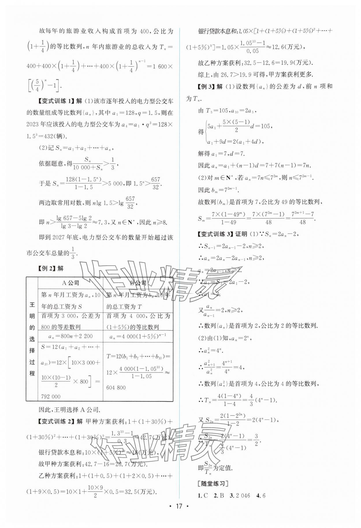 2024年高中同步測控優(yōu)化設(shè)計(jì)高中數(shù)學(xué)選擇性必修第二冊人教版增強(qiáng)版 參考答案第16頁