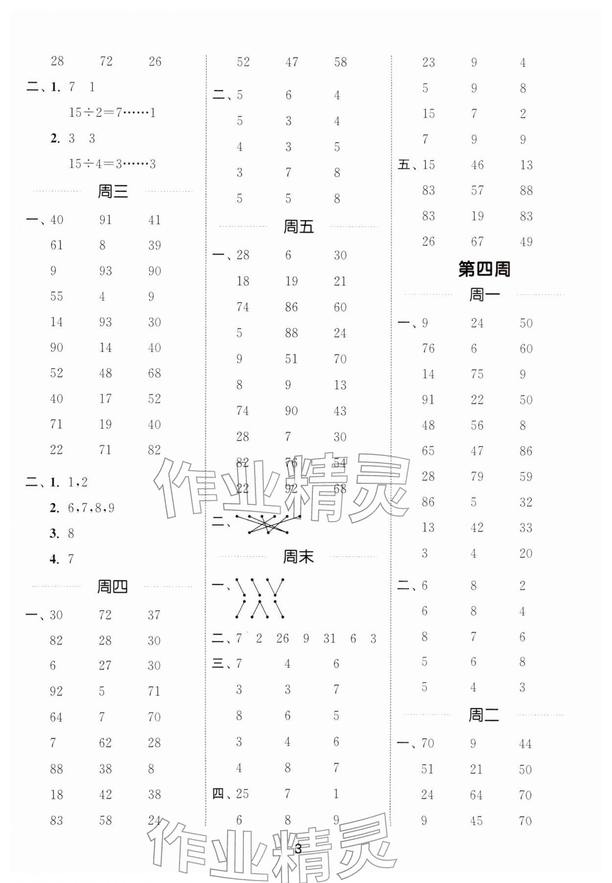 2026年通城学典计算能手二年级数学下册北师大版&nbsp;第3页