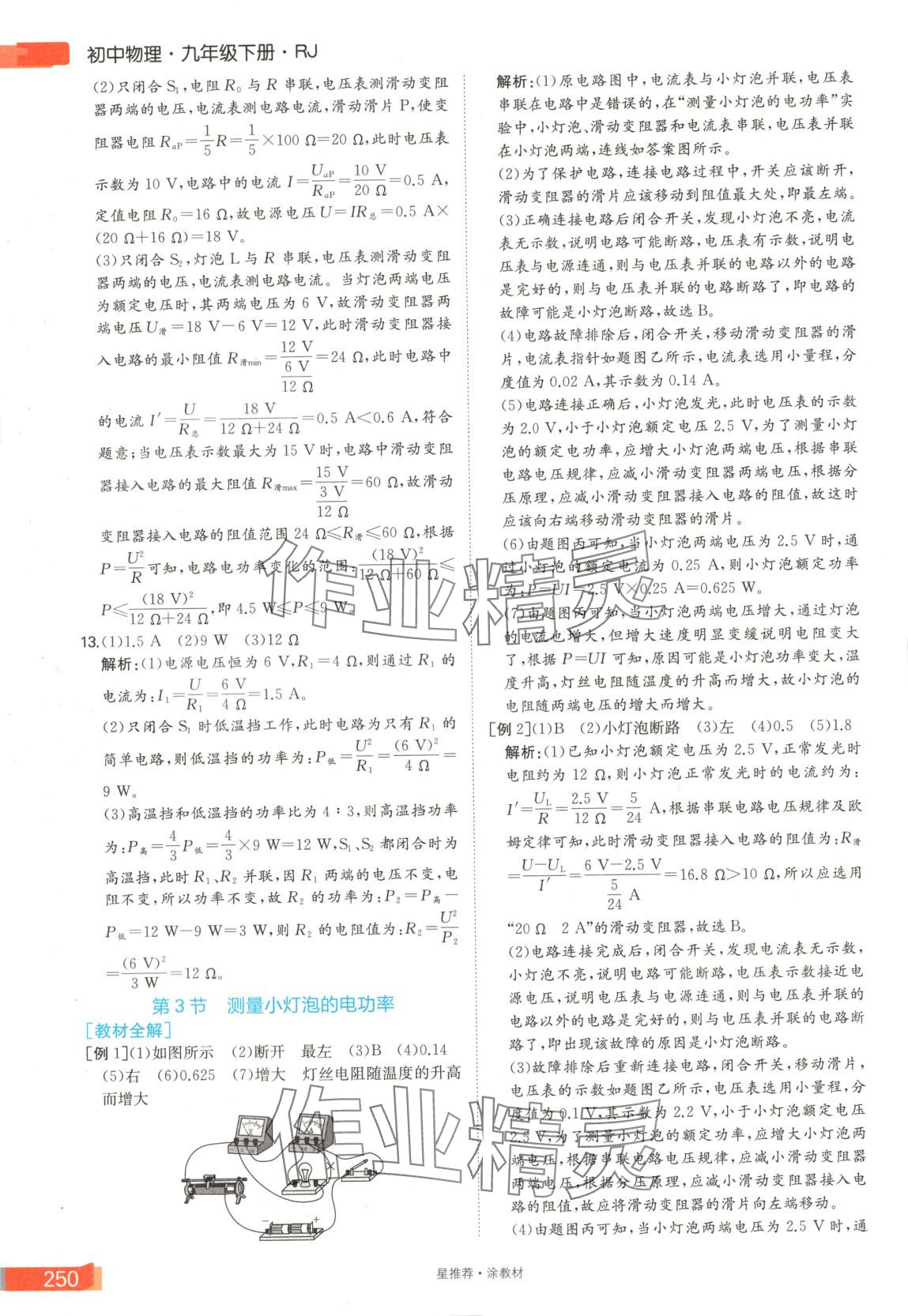2025年星推薦涂教材九年級物理下冊人教版 第10頁