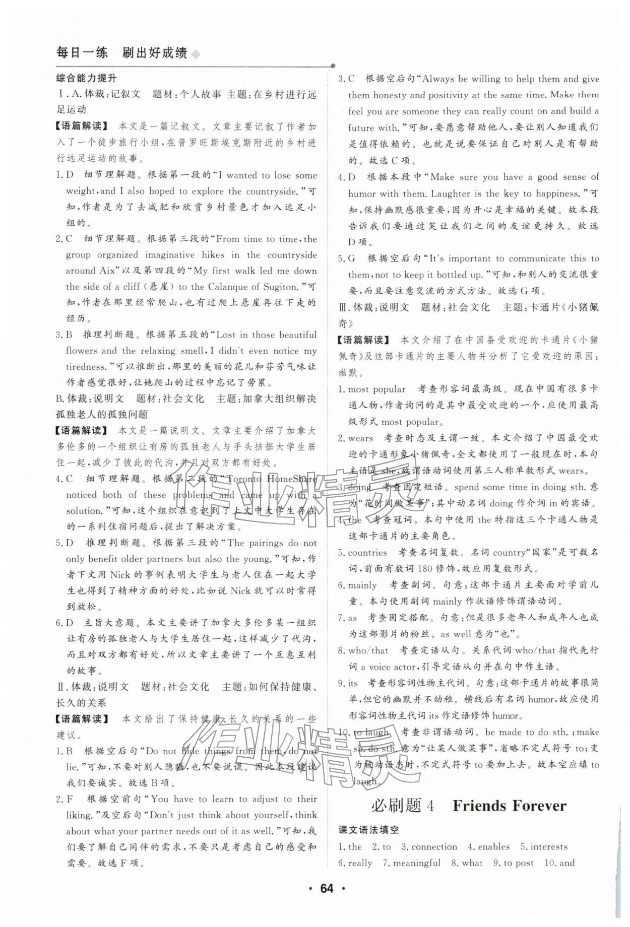 2026年高中假日必刷题高一英语外研版&nbsp;第4页