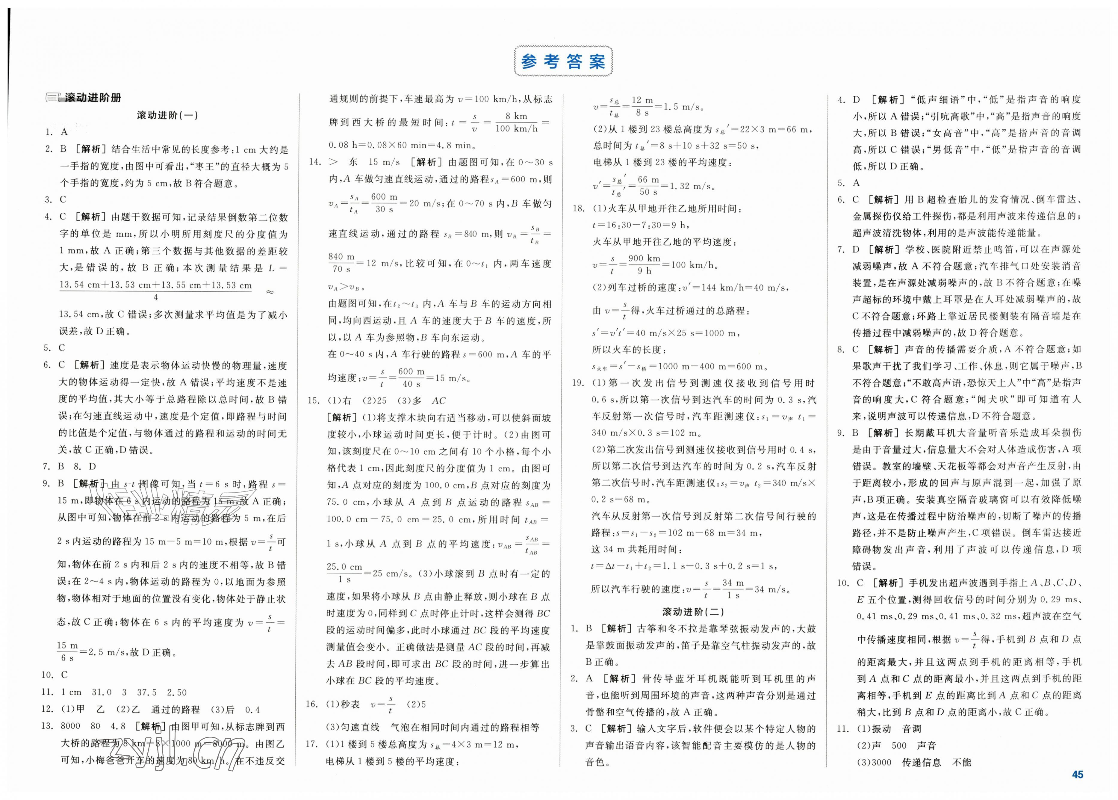 2026年全品小复习八年级物理上册人教版新疆专版&nbsp;第1页