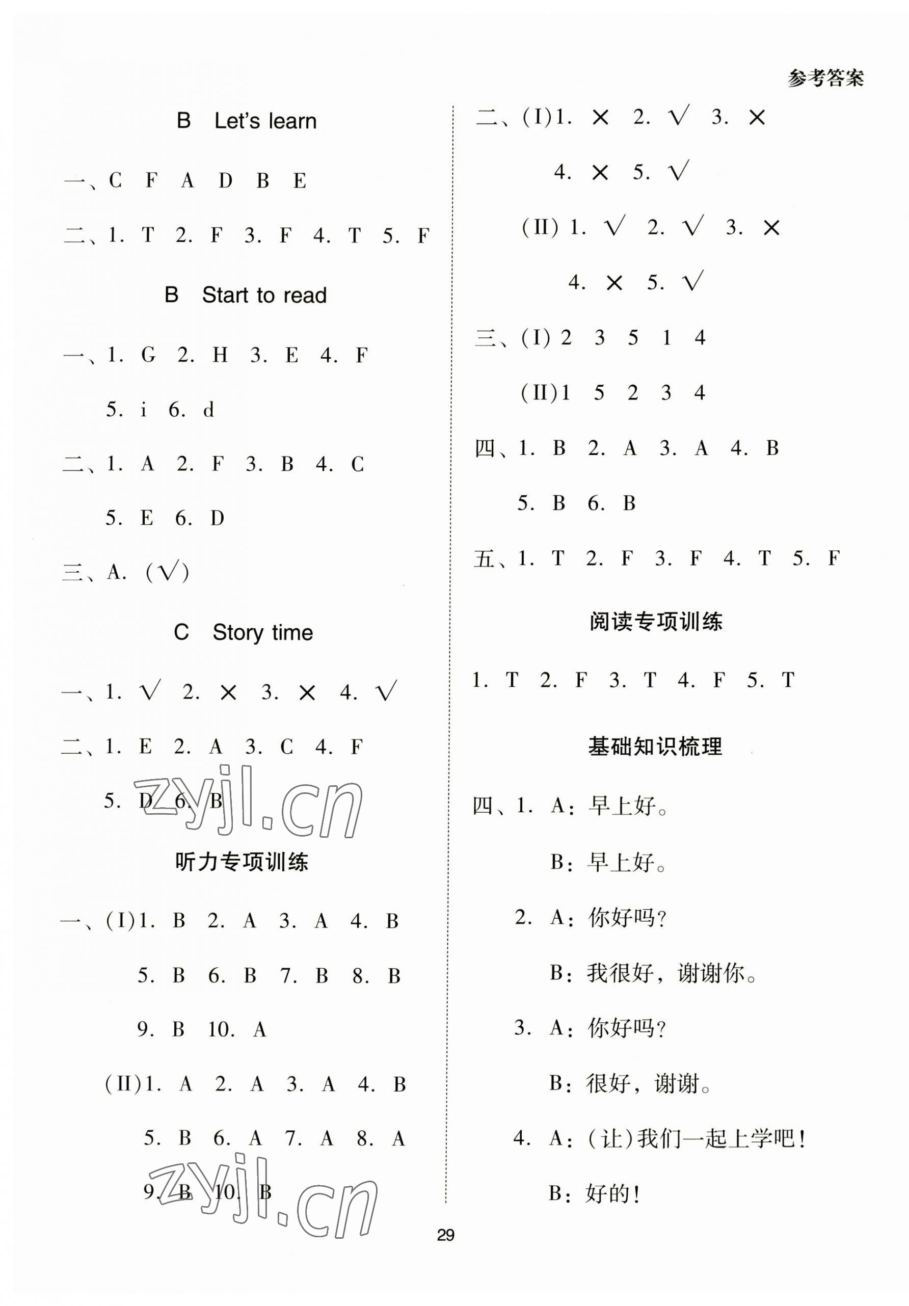 2023年同步學堂導學測三年級英語上冊人教版 第5頁