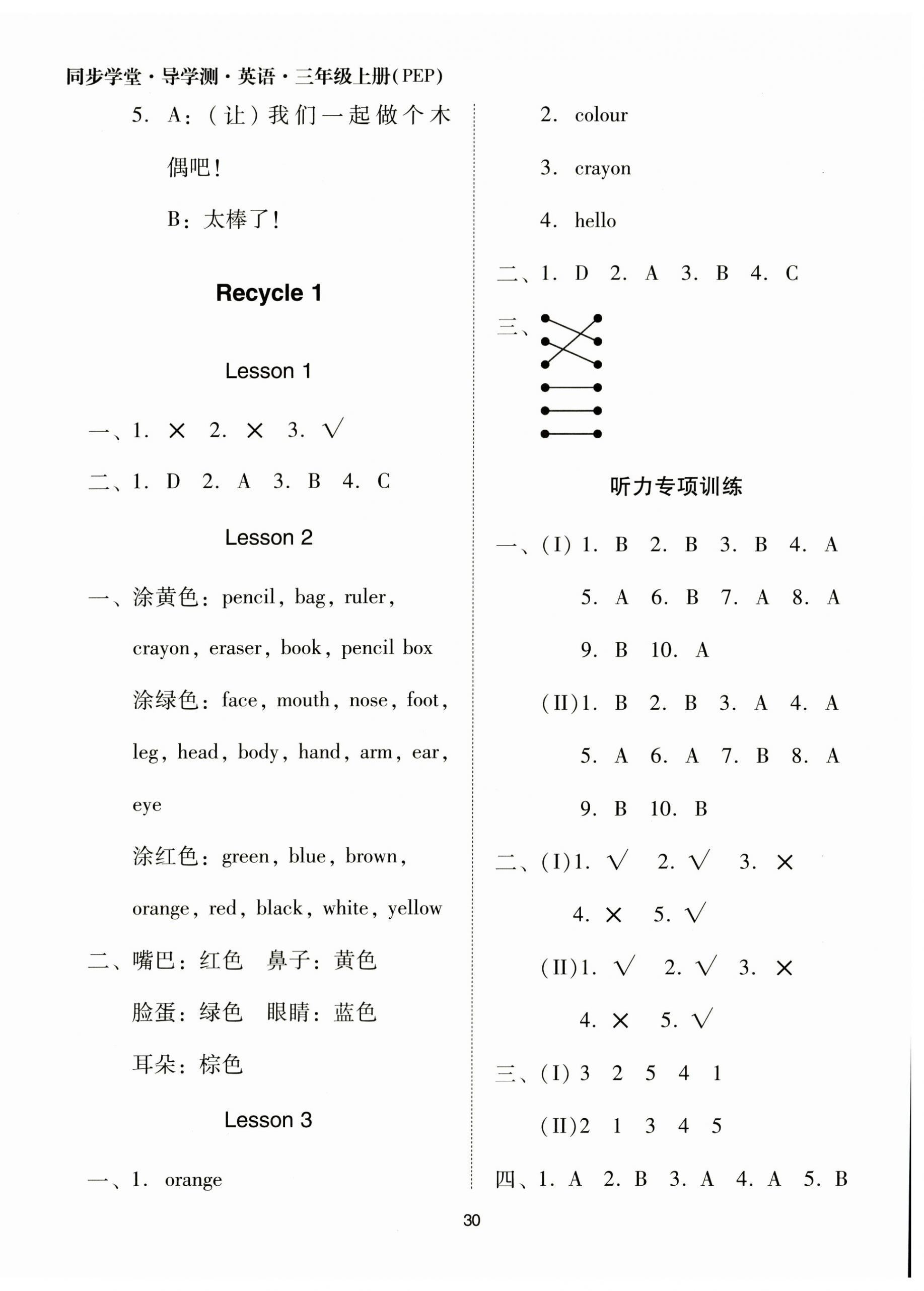 2023年同步學堂導學測三年級英語上冊人教版 第6頁