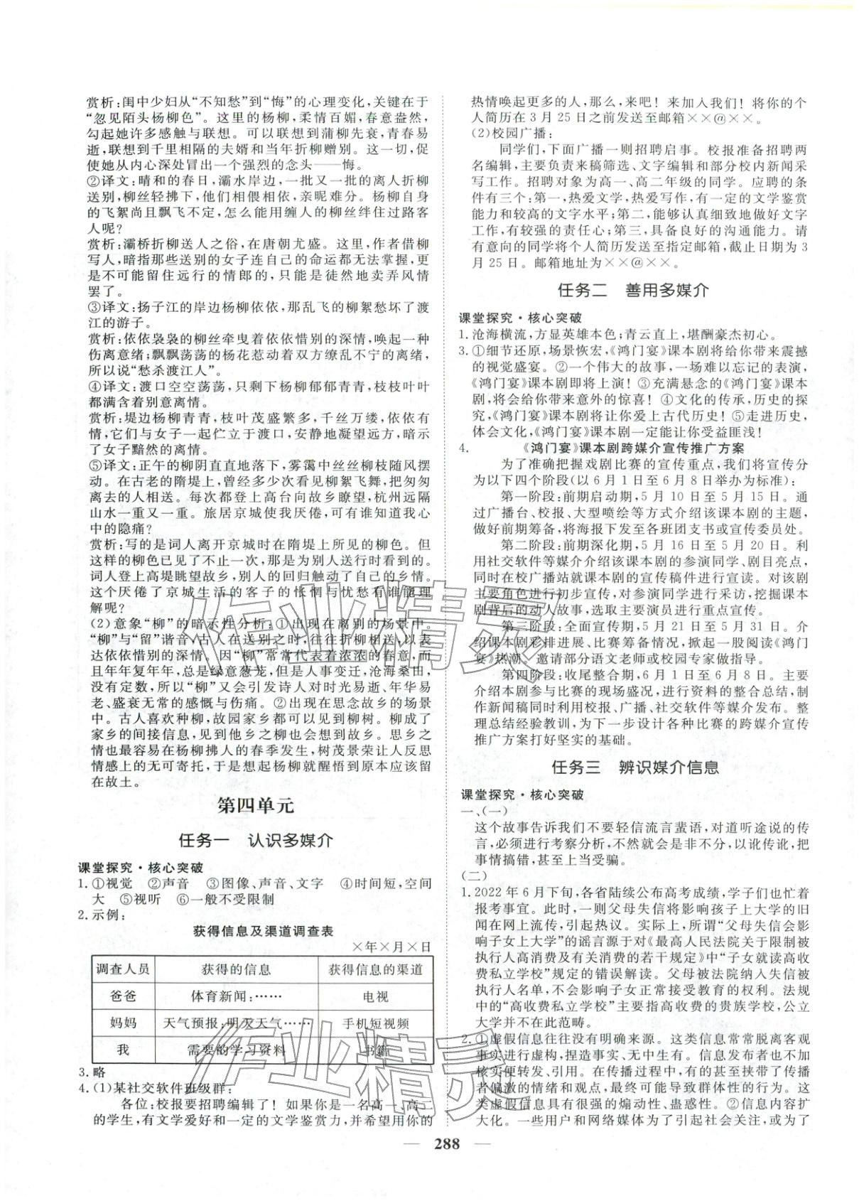 2025年維課金版高中語(yǔ)文必修下冊(cè)通用版&nbsp;第11頁(yè)