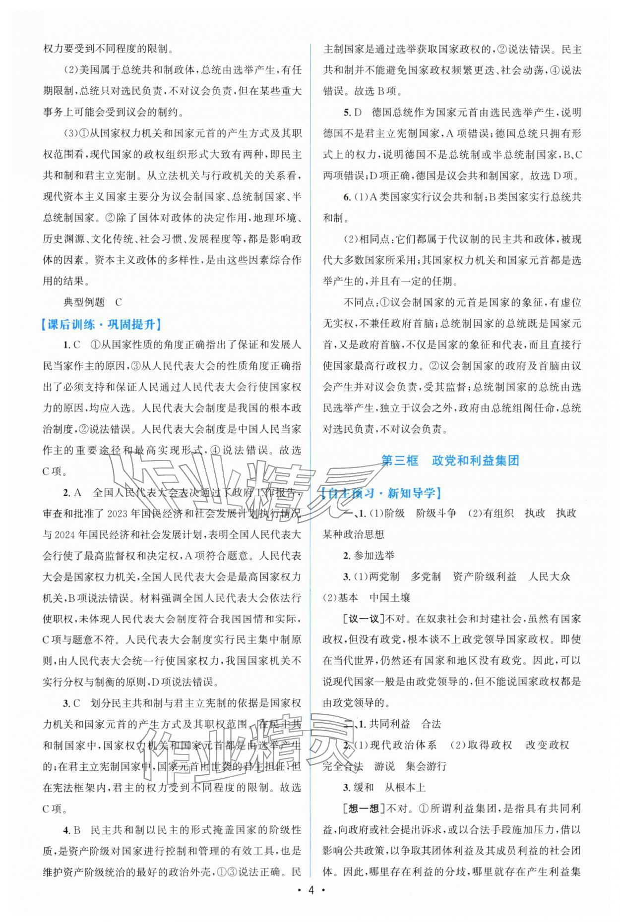 2026年高中同步測控優(yōu)化設(shè)計高中道德與法治選擇性必修1人教版增強(qiáng)版&nbsp;第4頁